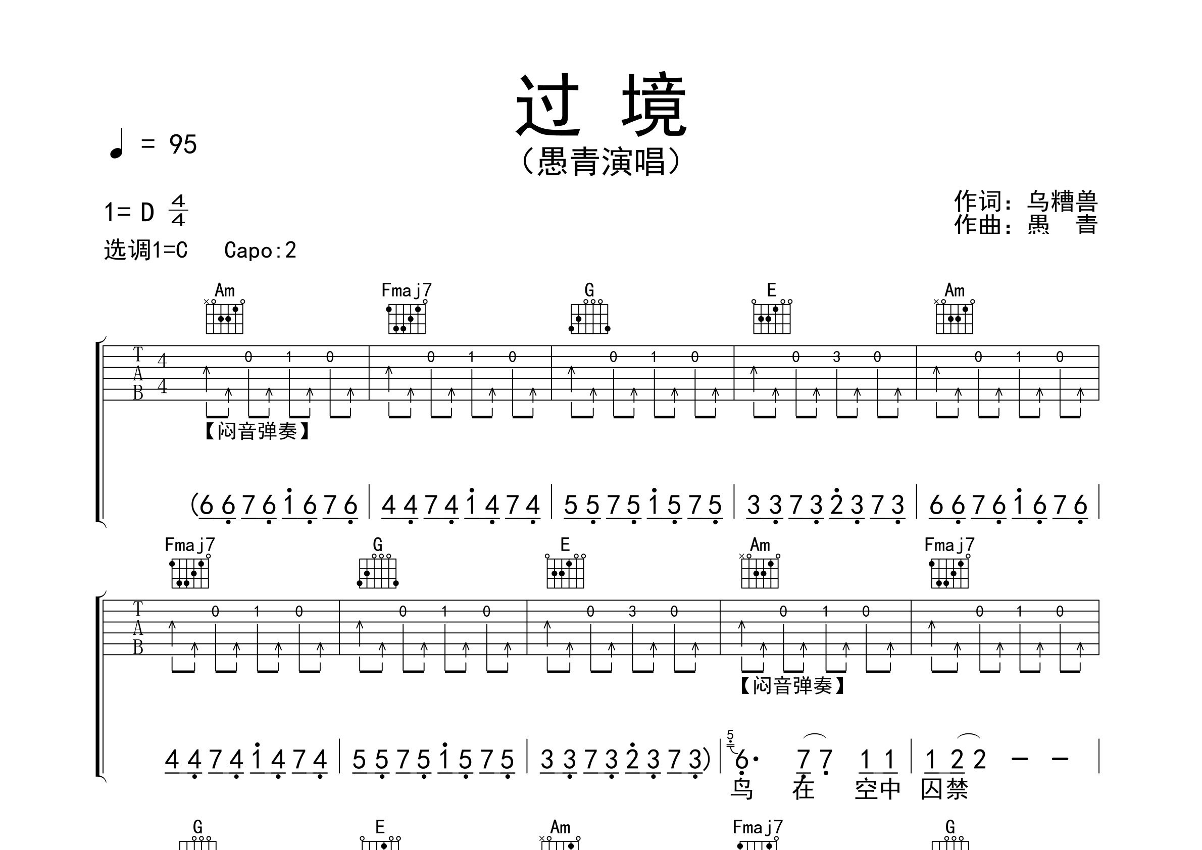 过境吉他谱预览图