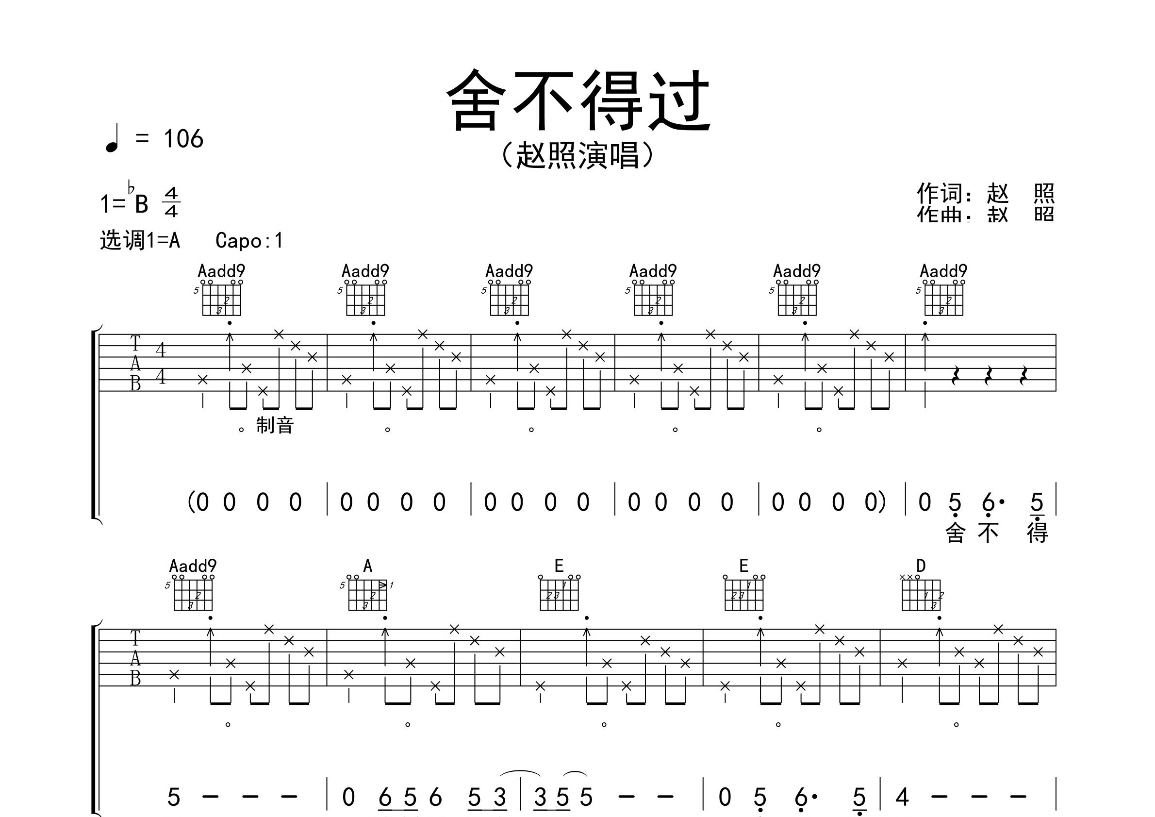 舍不得过吉他谱预览图