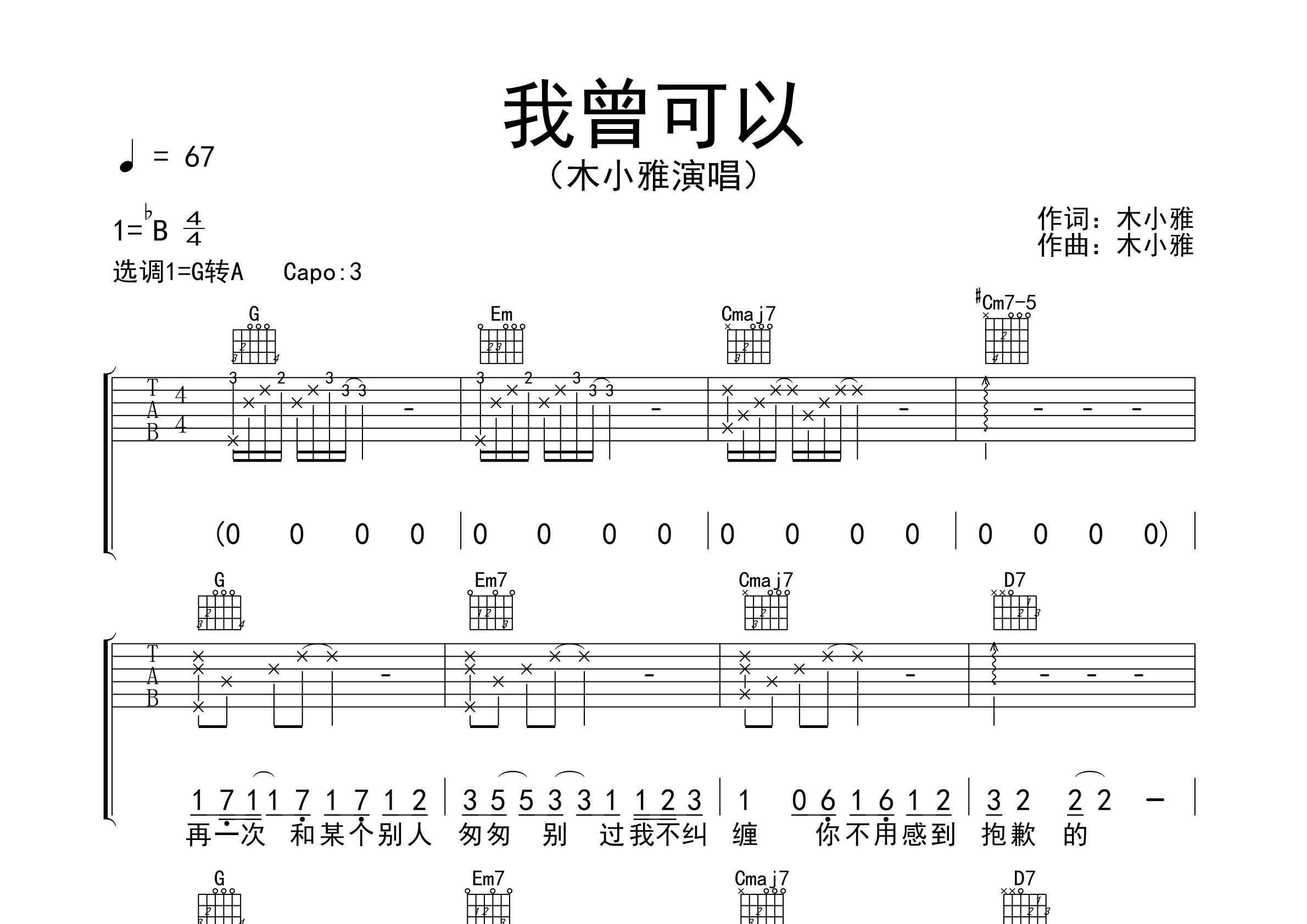 我曾可以吉他谱预览图
