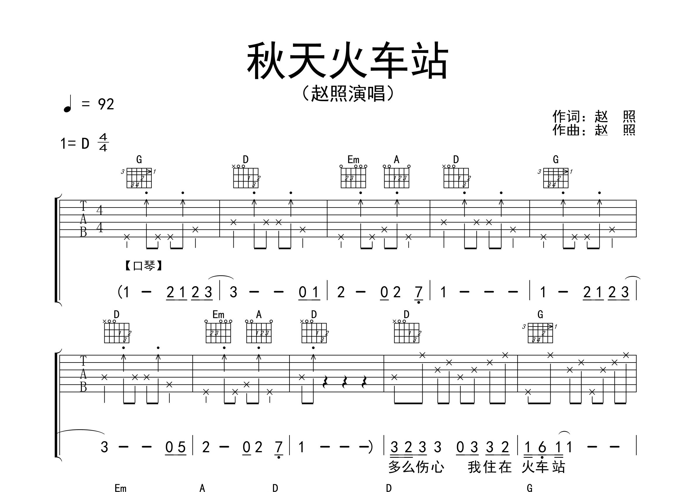 秋天火车站吉他谱预览图