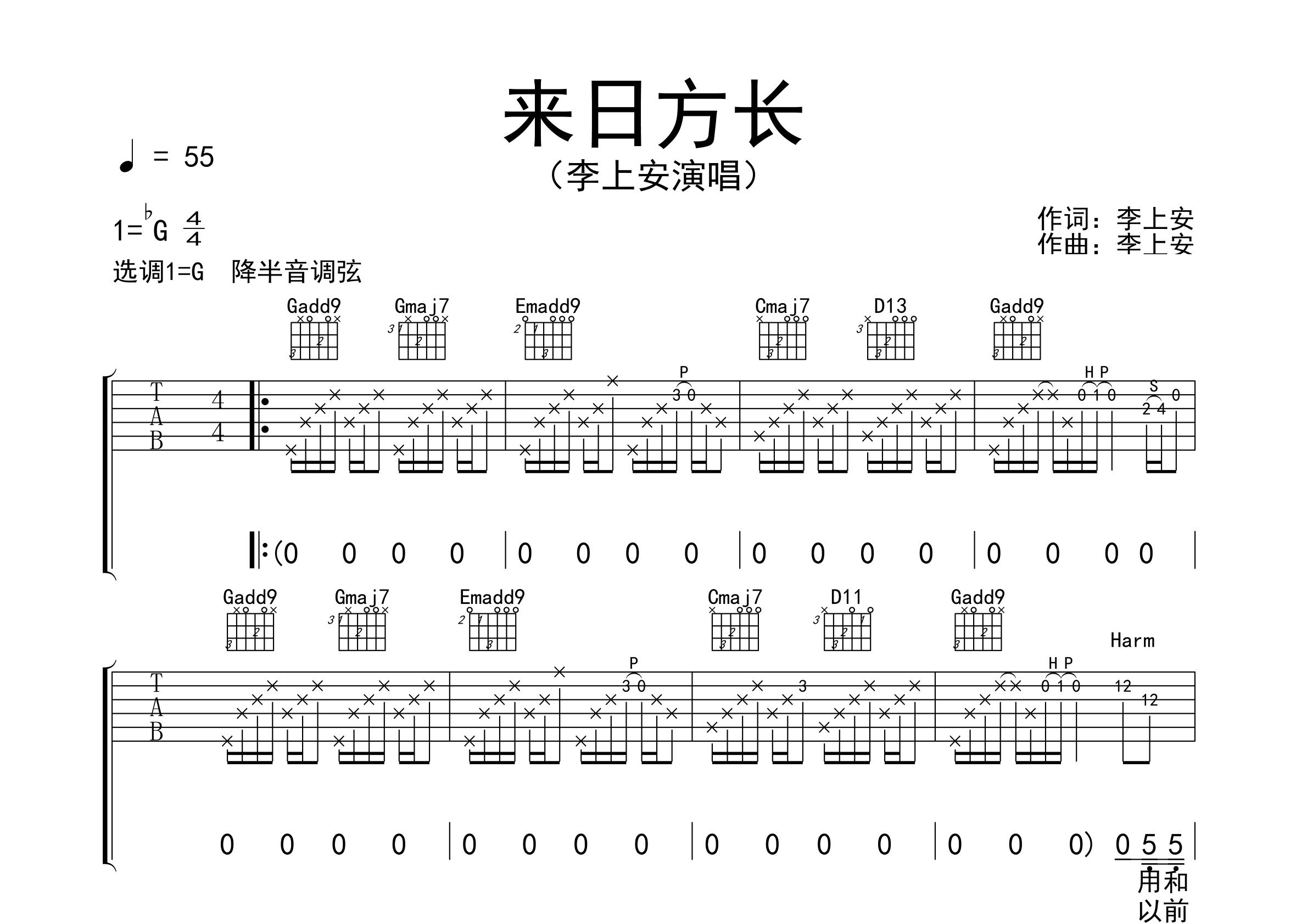 来日方长吉他谱预览图