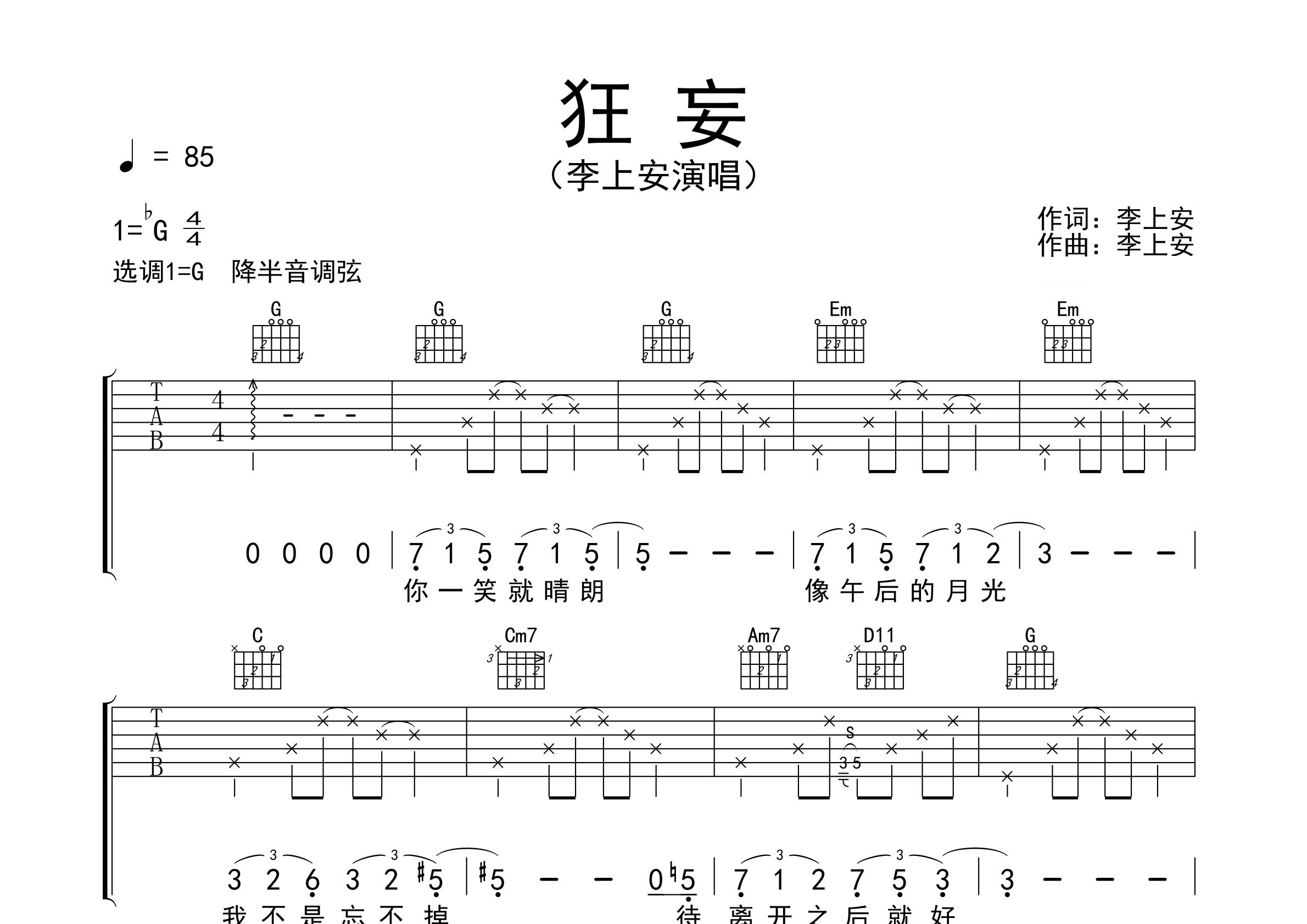 狂妄吉他谱预览图