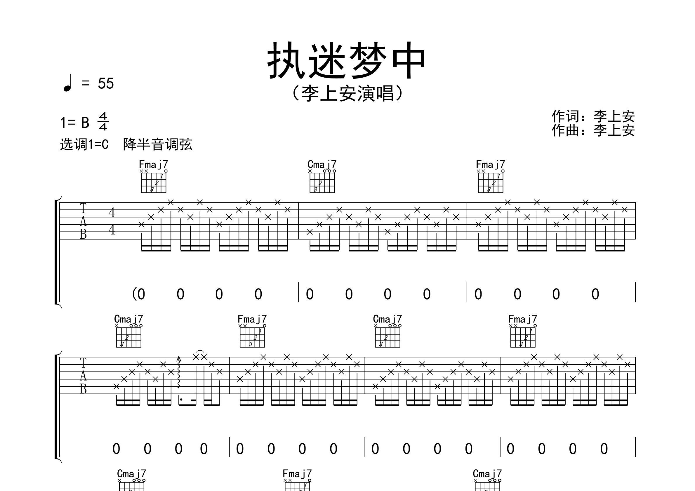 执迷梦中吉他谱预览图