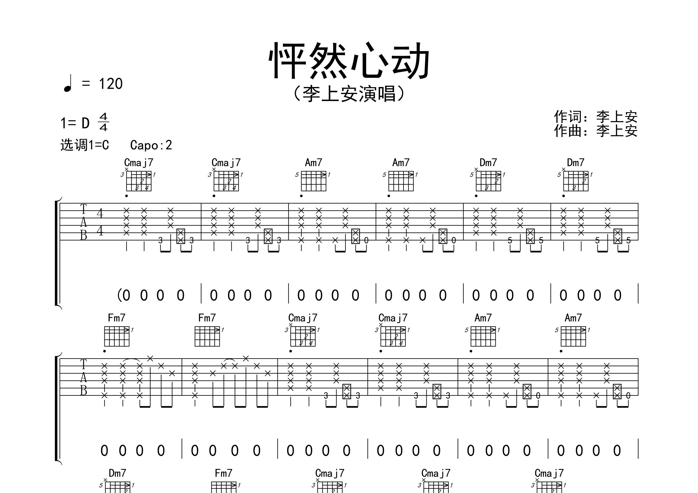怦然心动吉他谱预览图