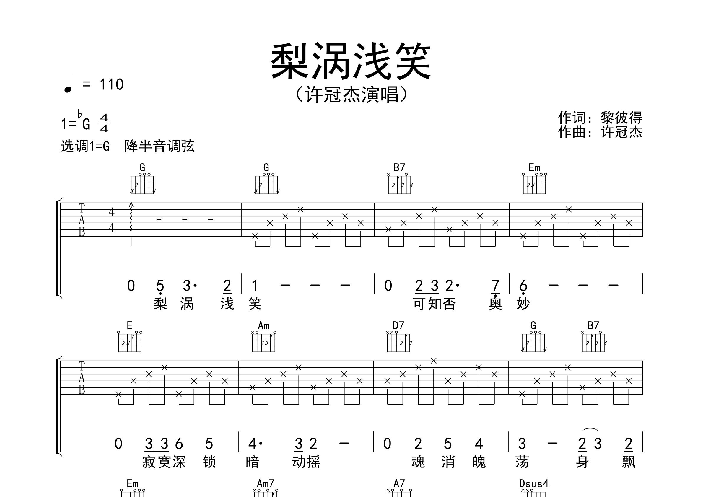 梨涡浅笑吉他谱预览图