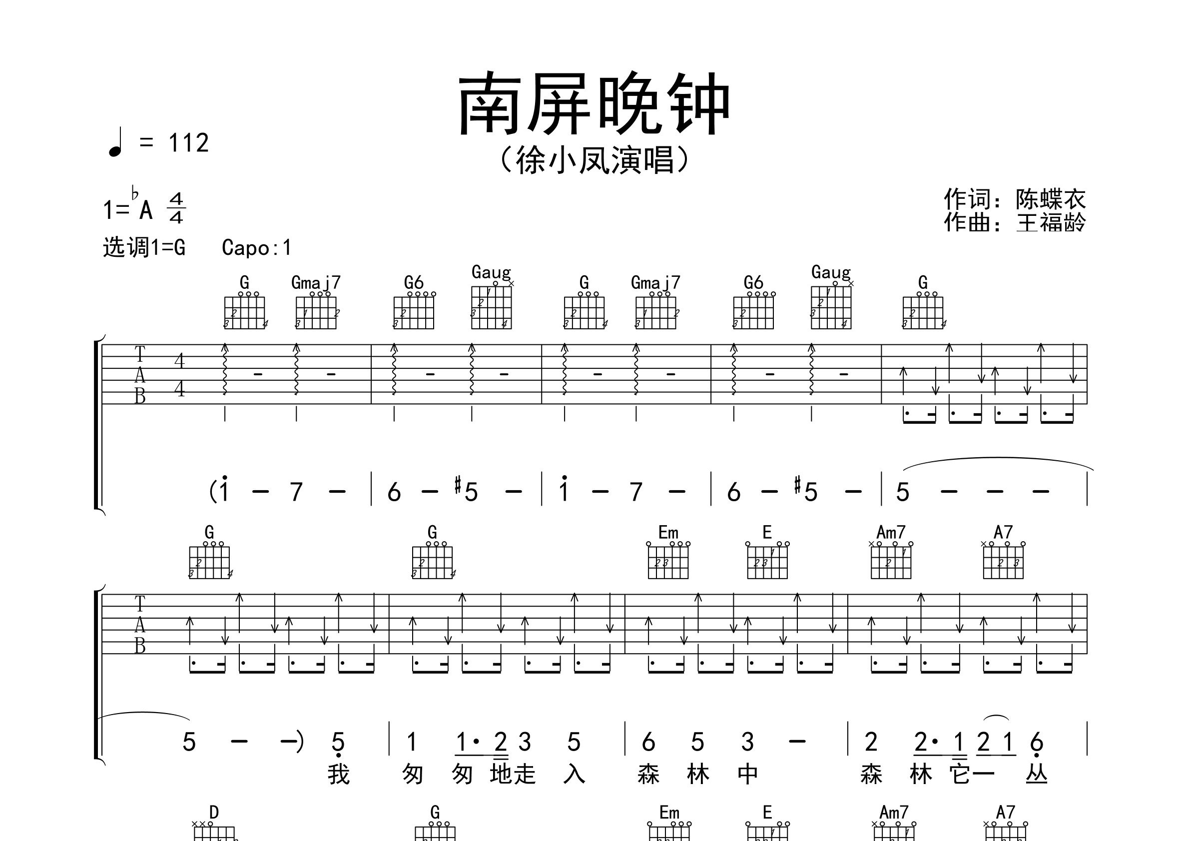 南屏晚钟吉他谱预览图