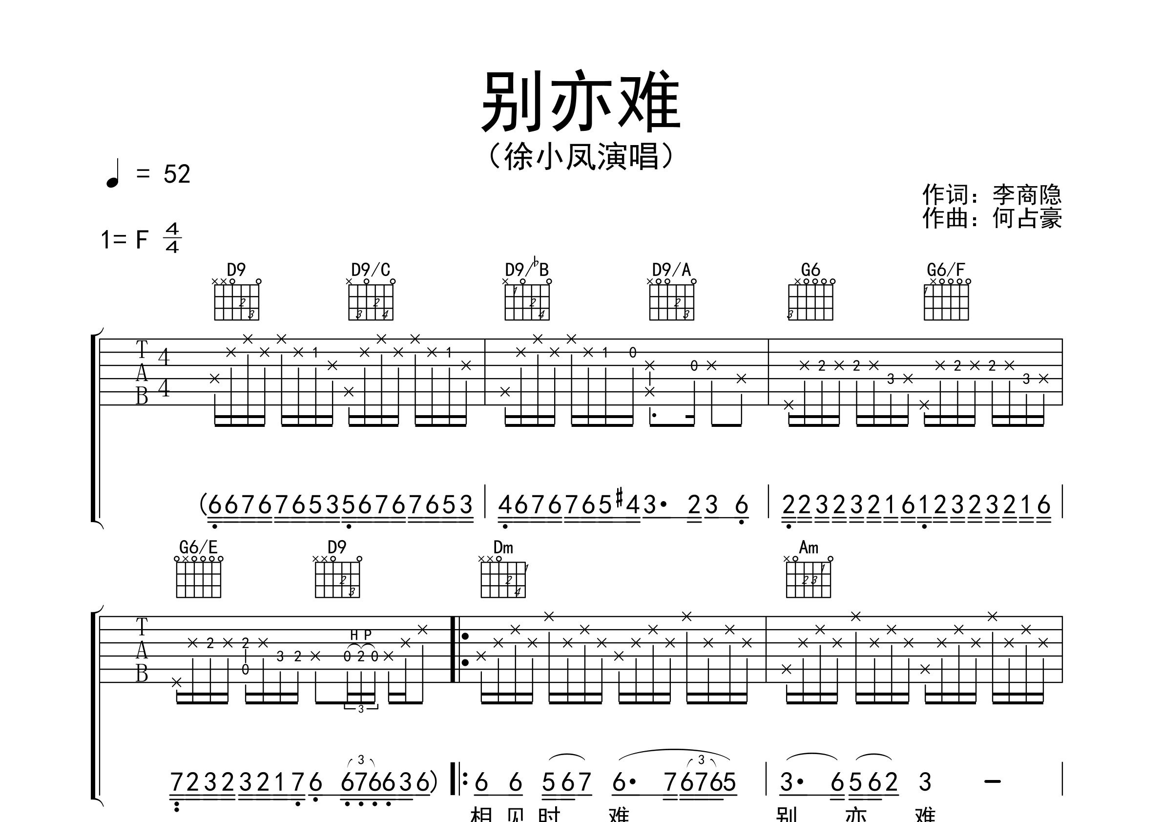 别亦难吉他谱预览图