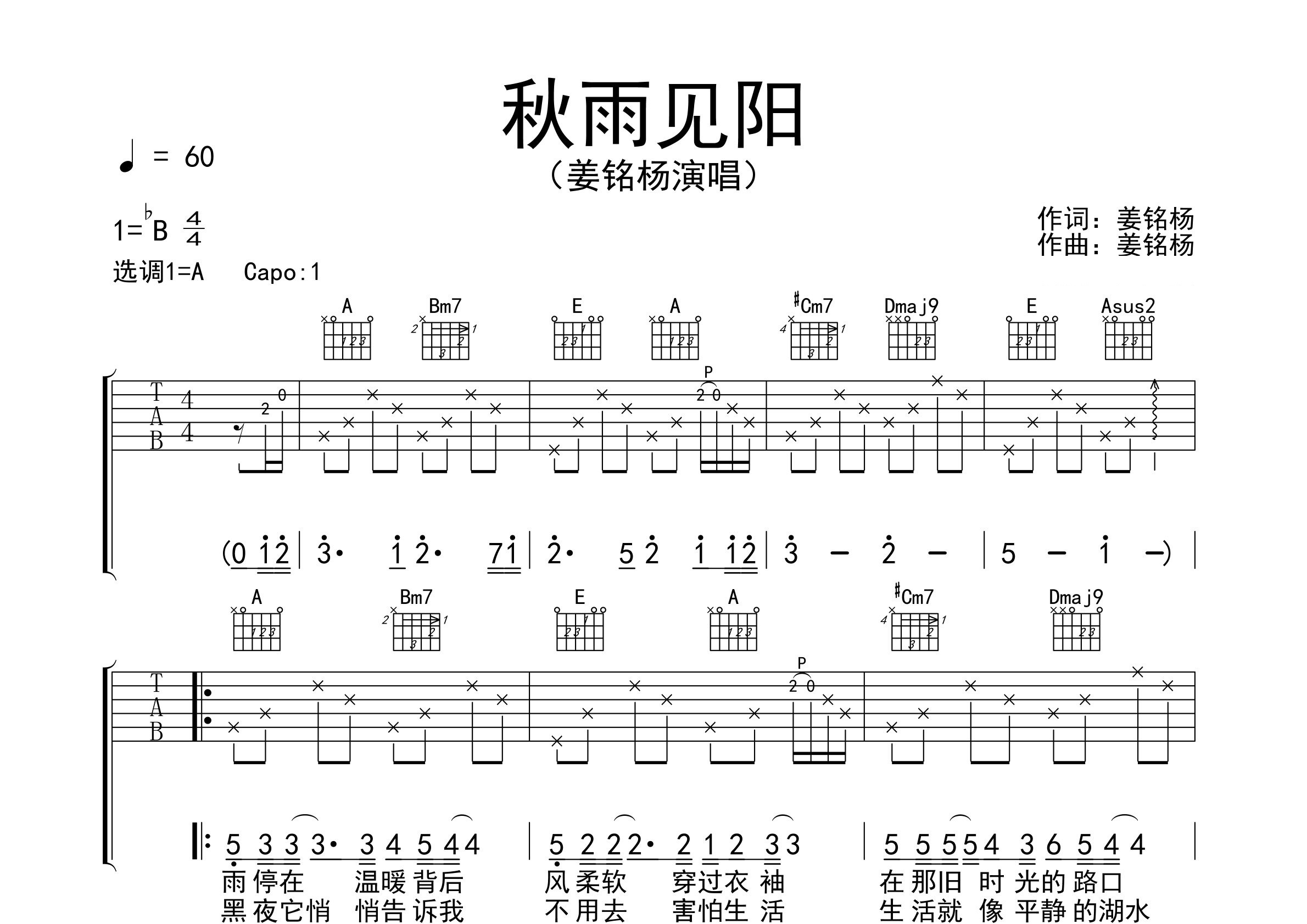 秋雨见阳吉他谱预览图