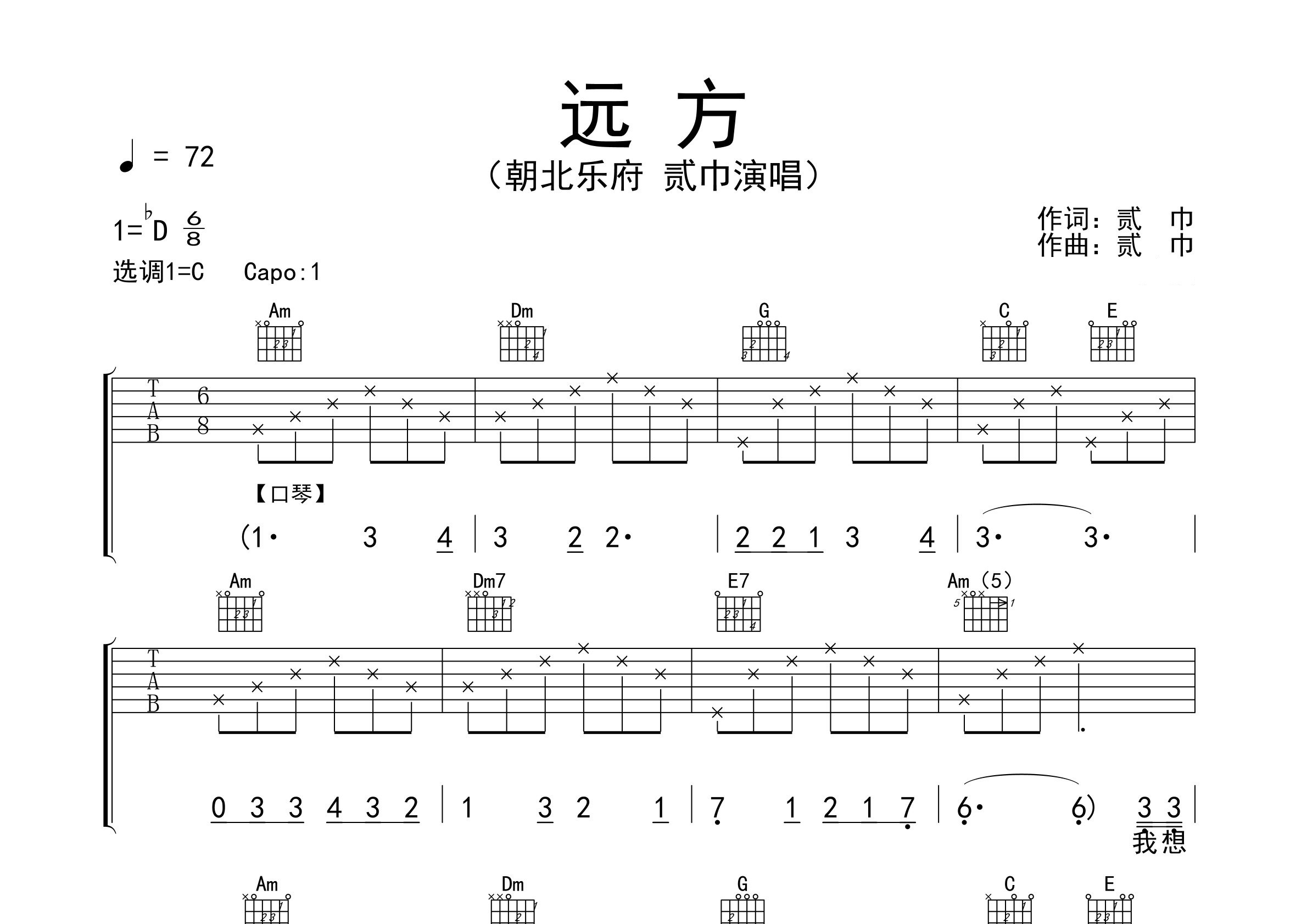 远方吉他谱预览图