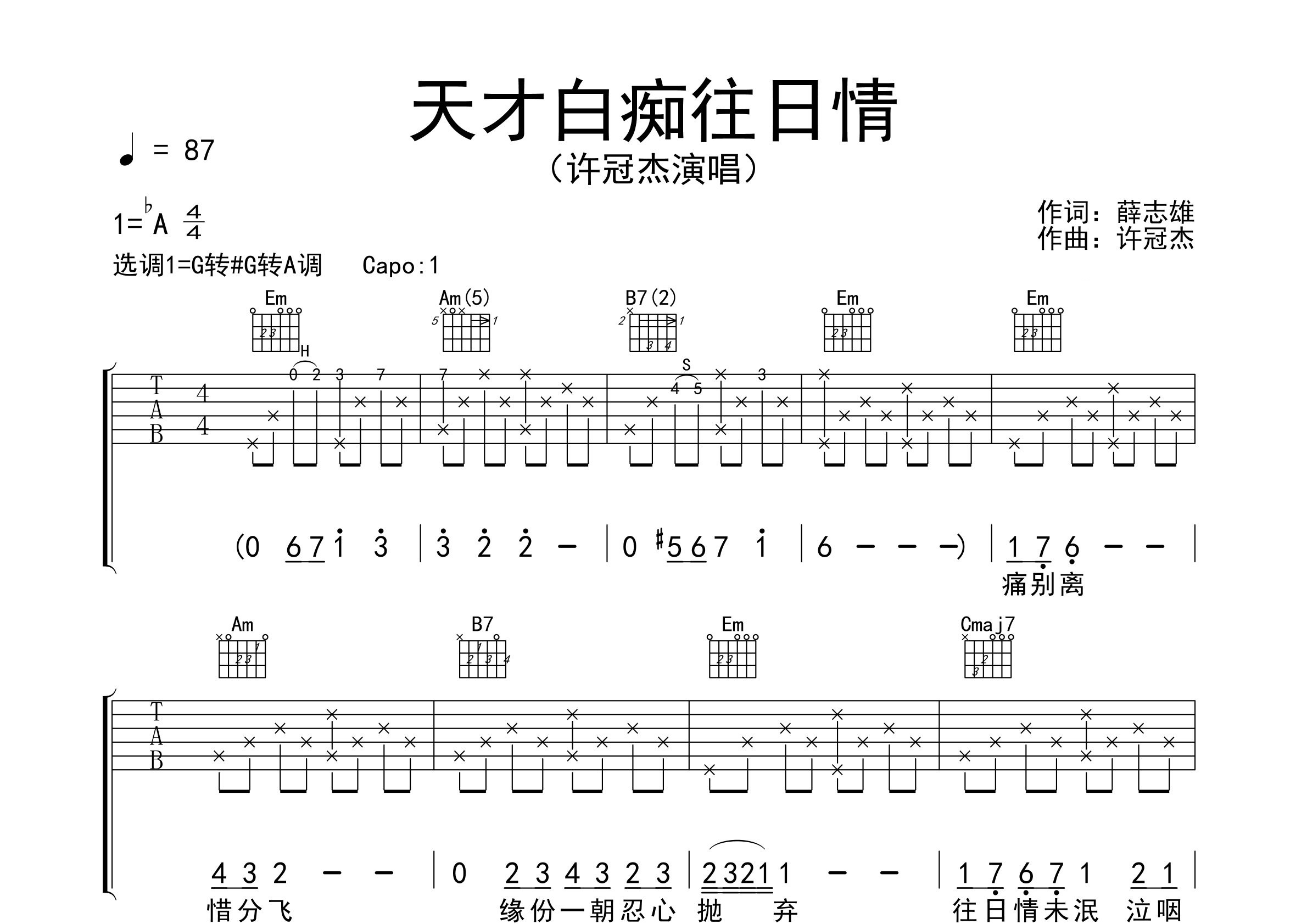 天才白痴往日情吉他谱预览图