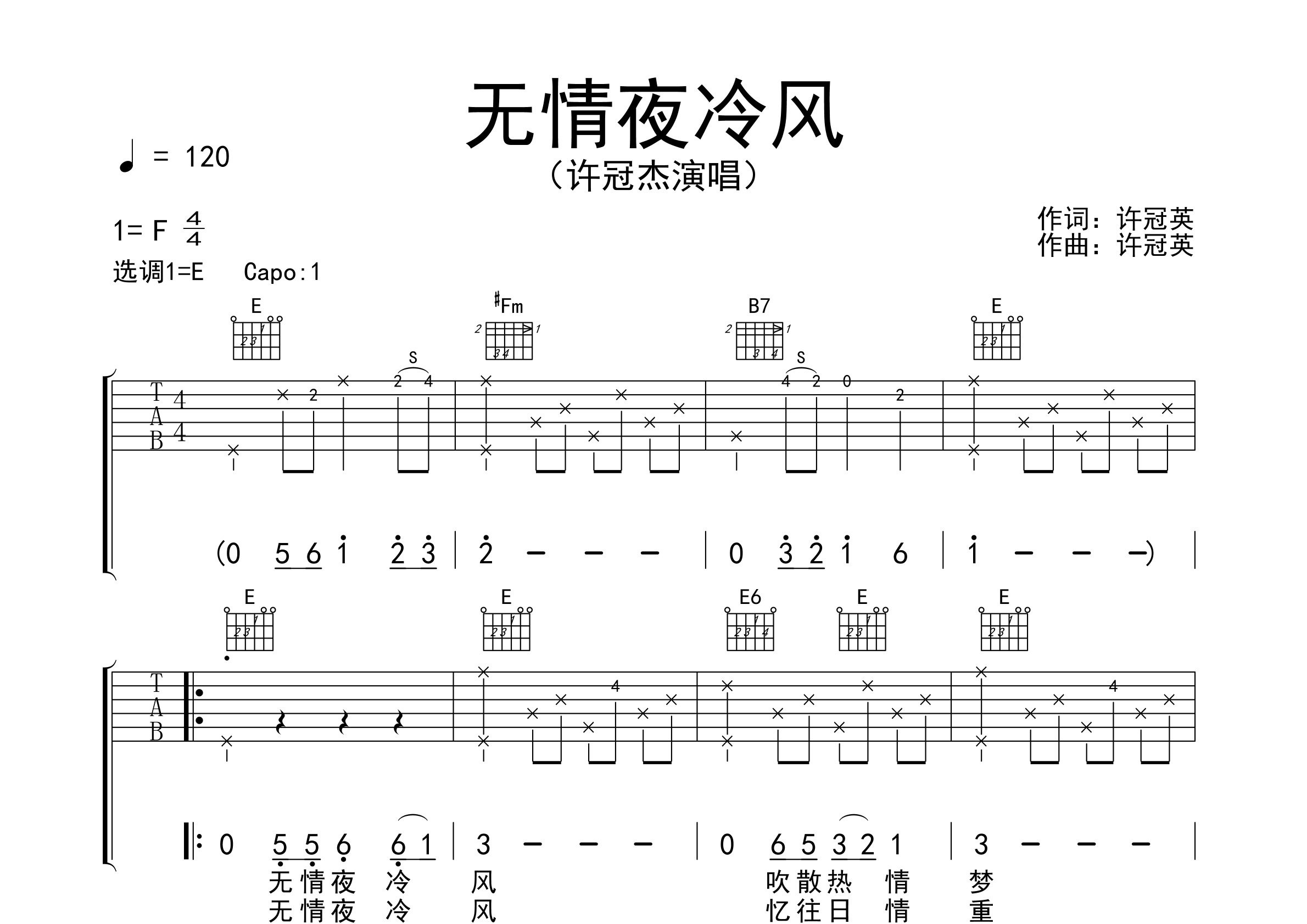 无情夜冷风吉他谱预览图