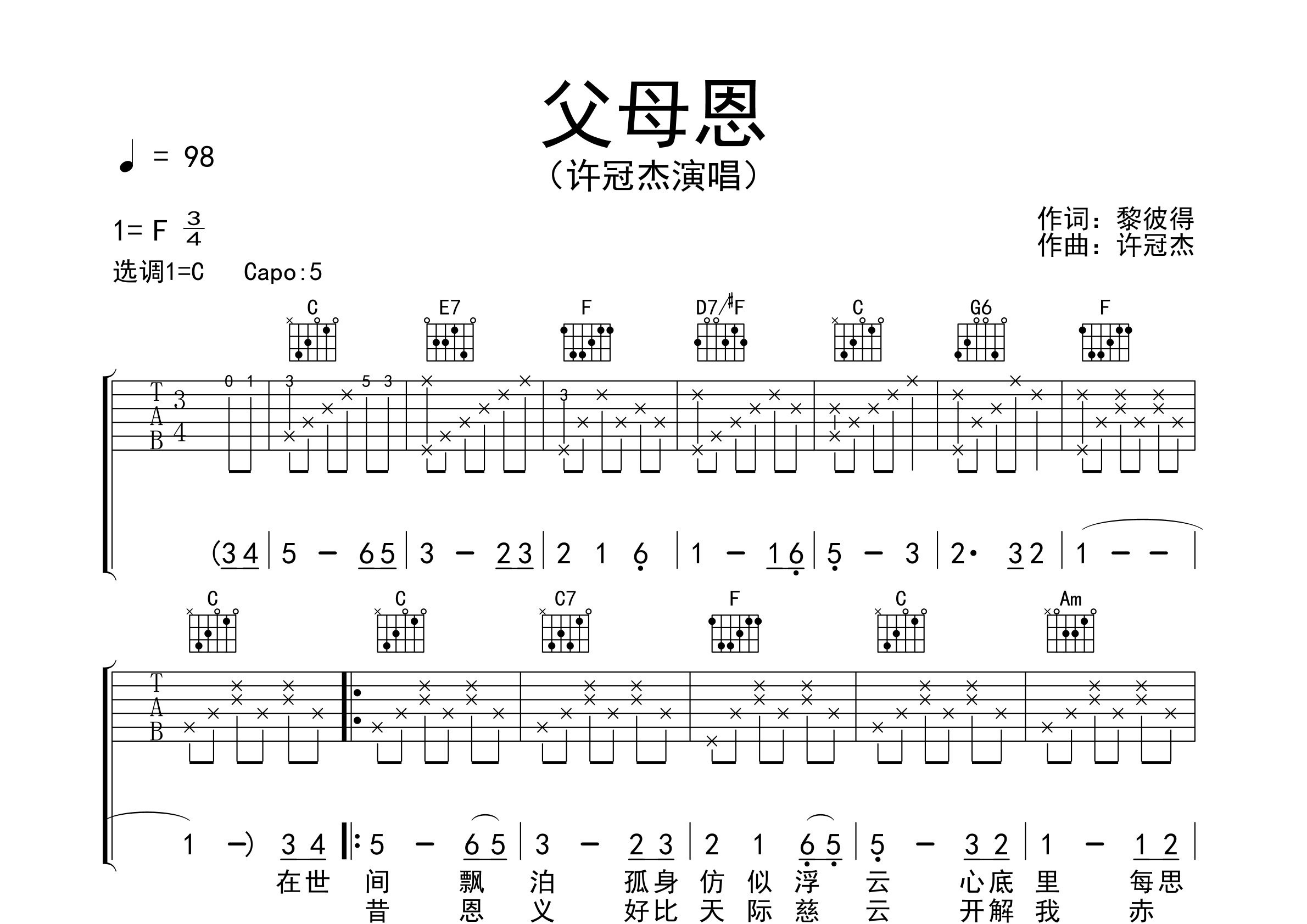 父母恩吉他谱预览图