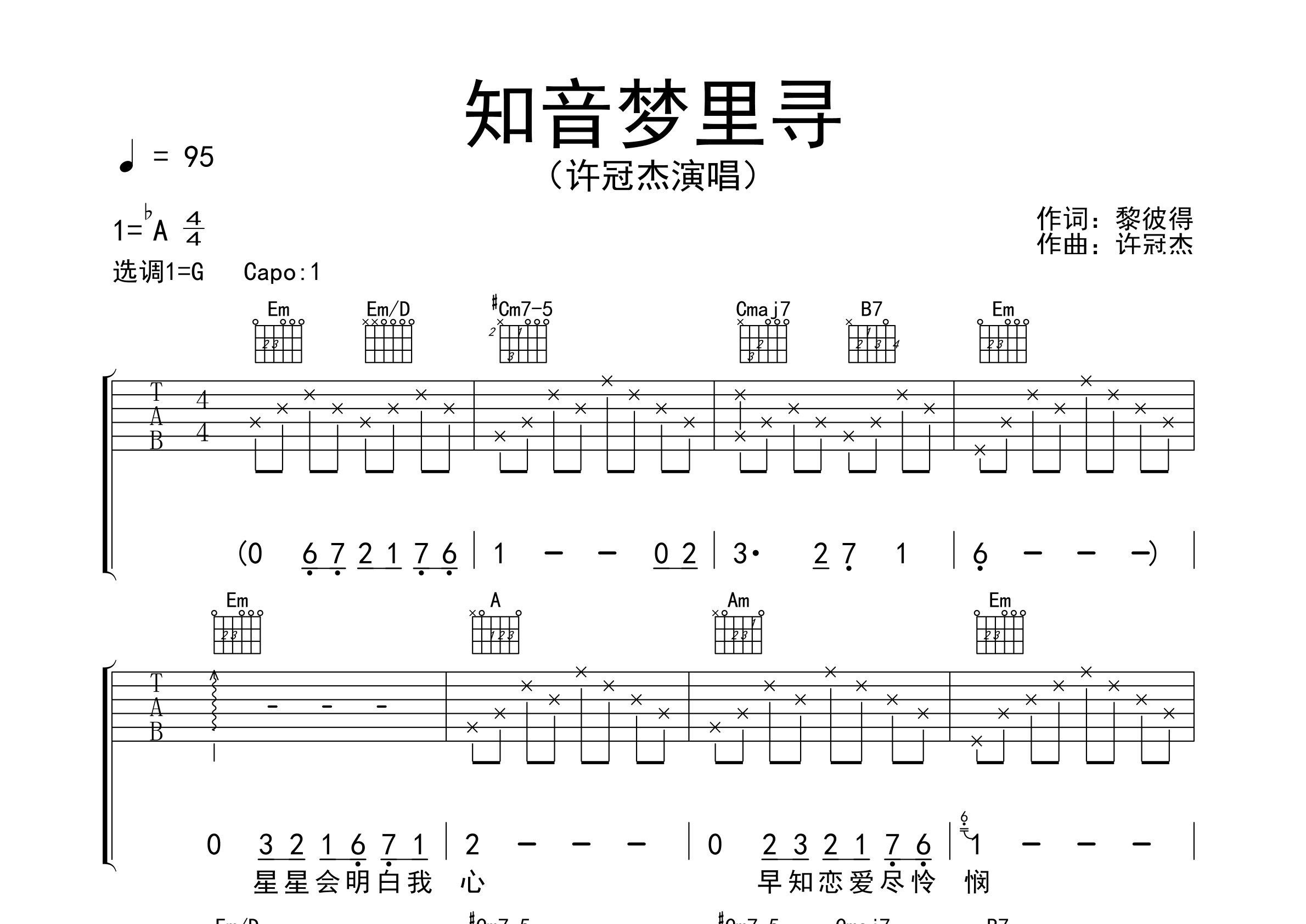 知音梦里寻吉他谱预览图