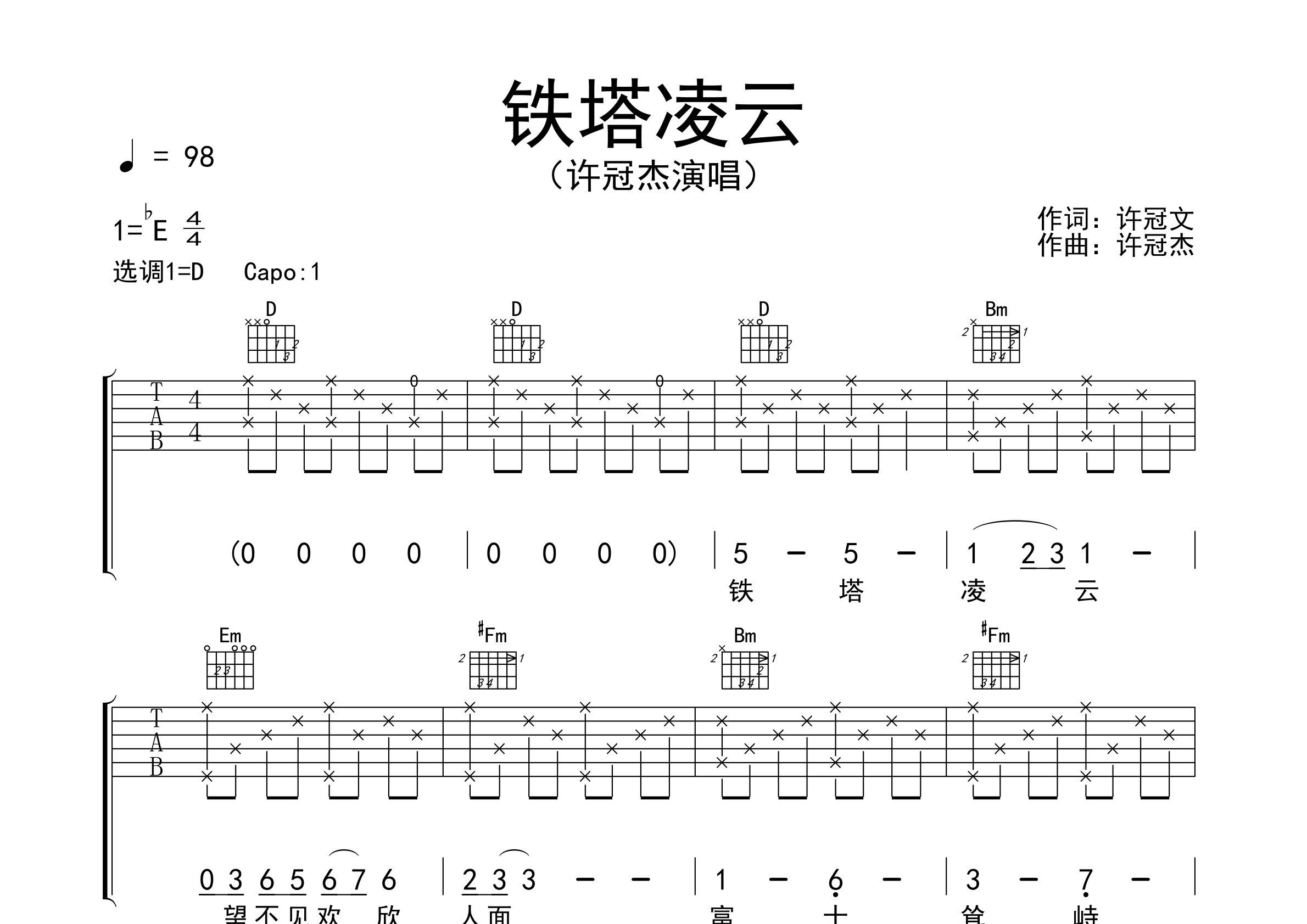 铁塔凌云吉他谱预览图