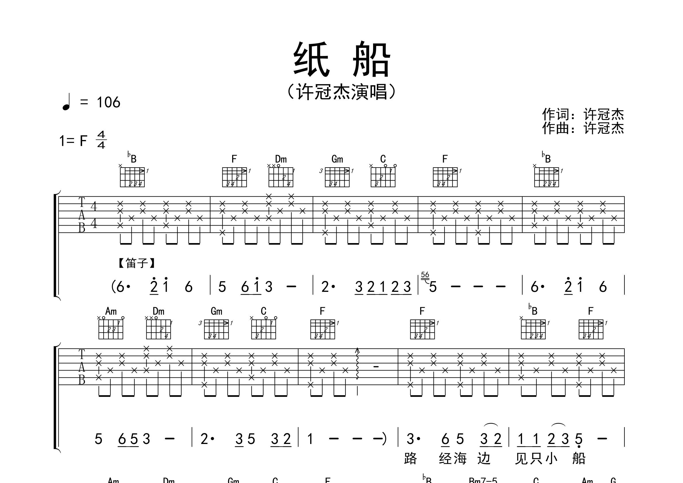 纸船吉他谱预览图