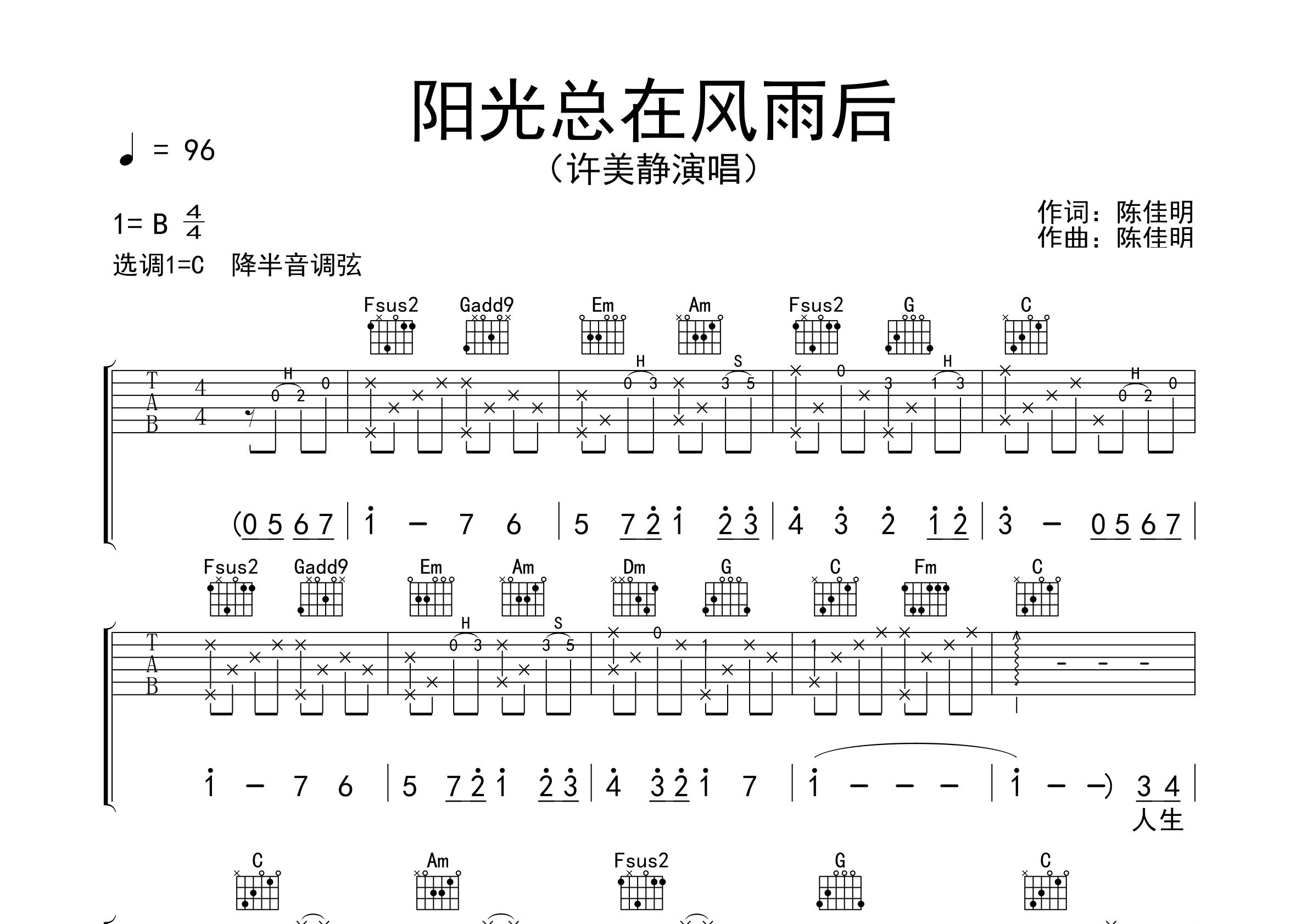 阳光总在风雨后吉他谱预览图