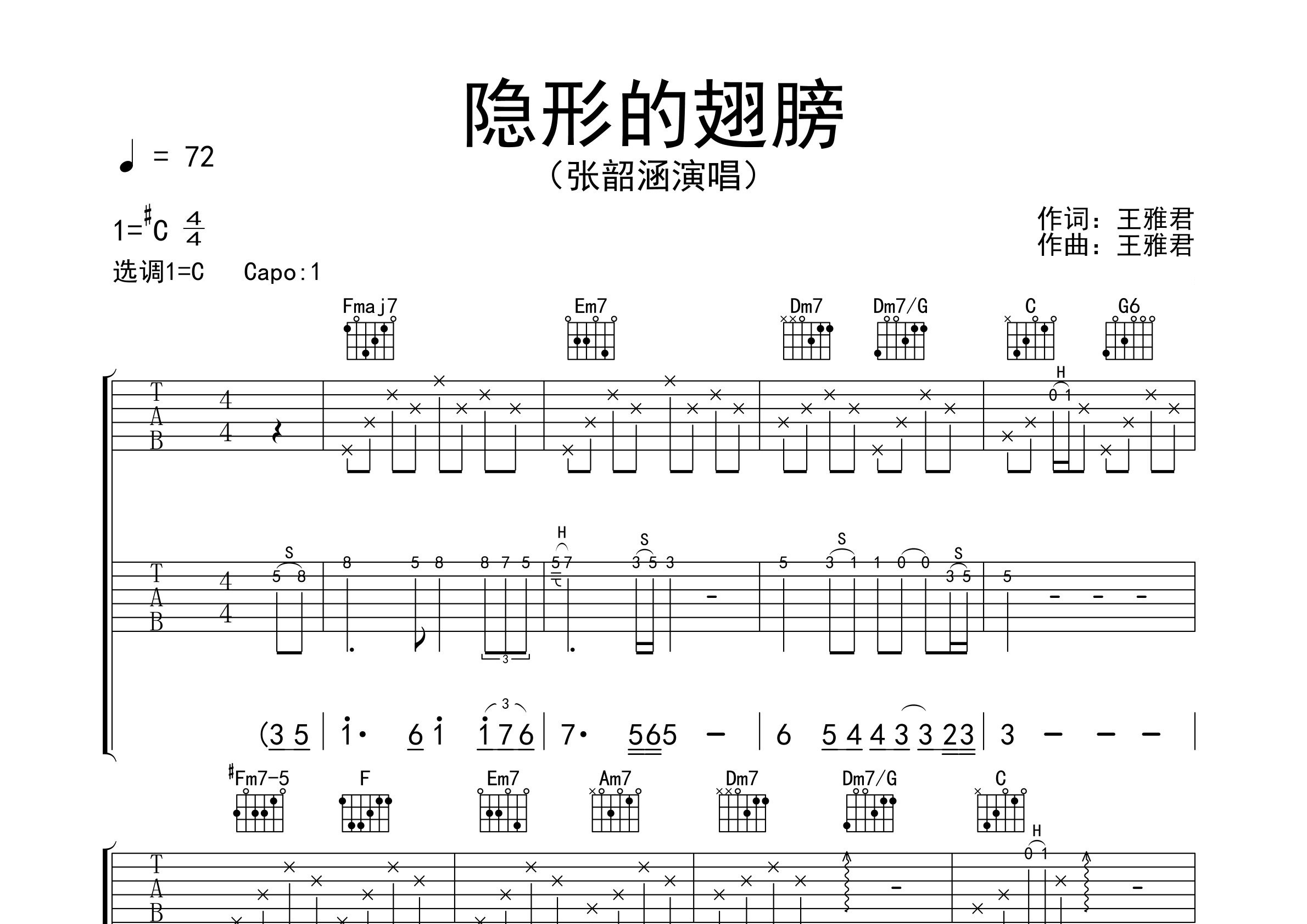 隐形的翅膀吉他谱预览图