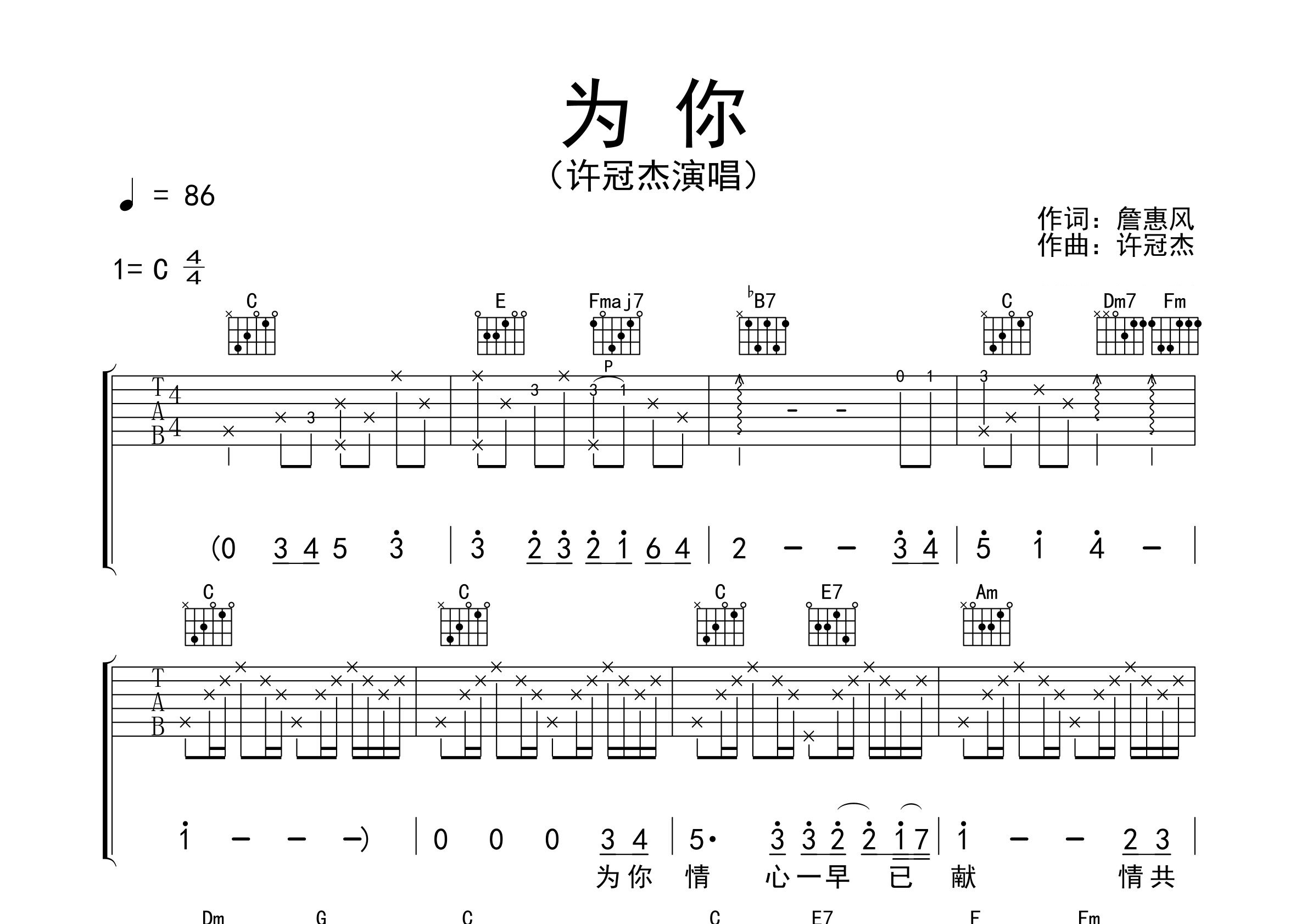 为你吉他谱预览图
