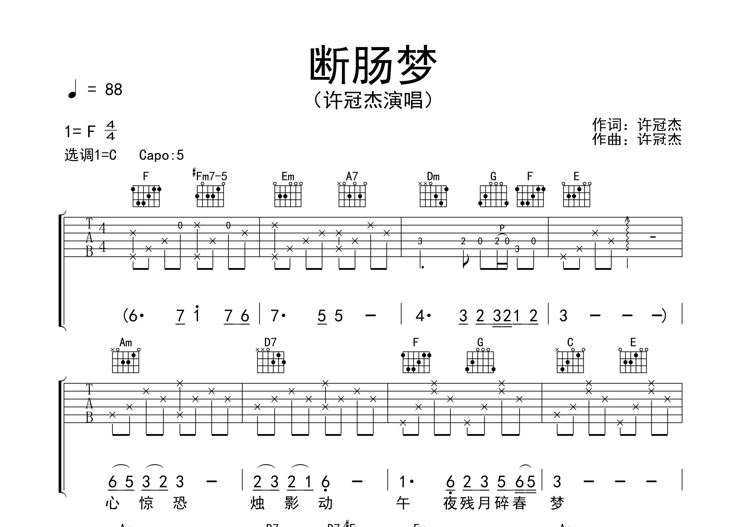断肠梦吉他谱预览图