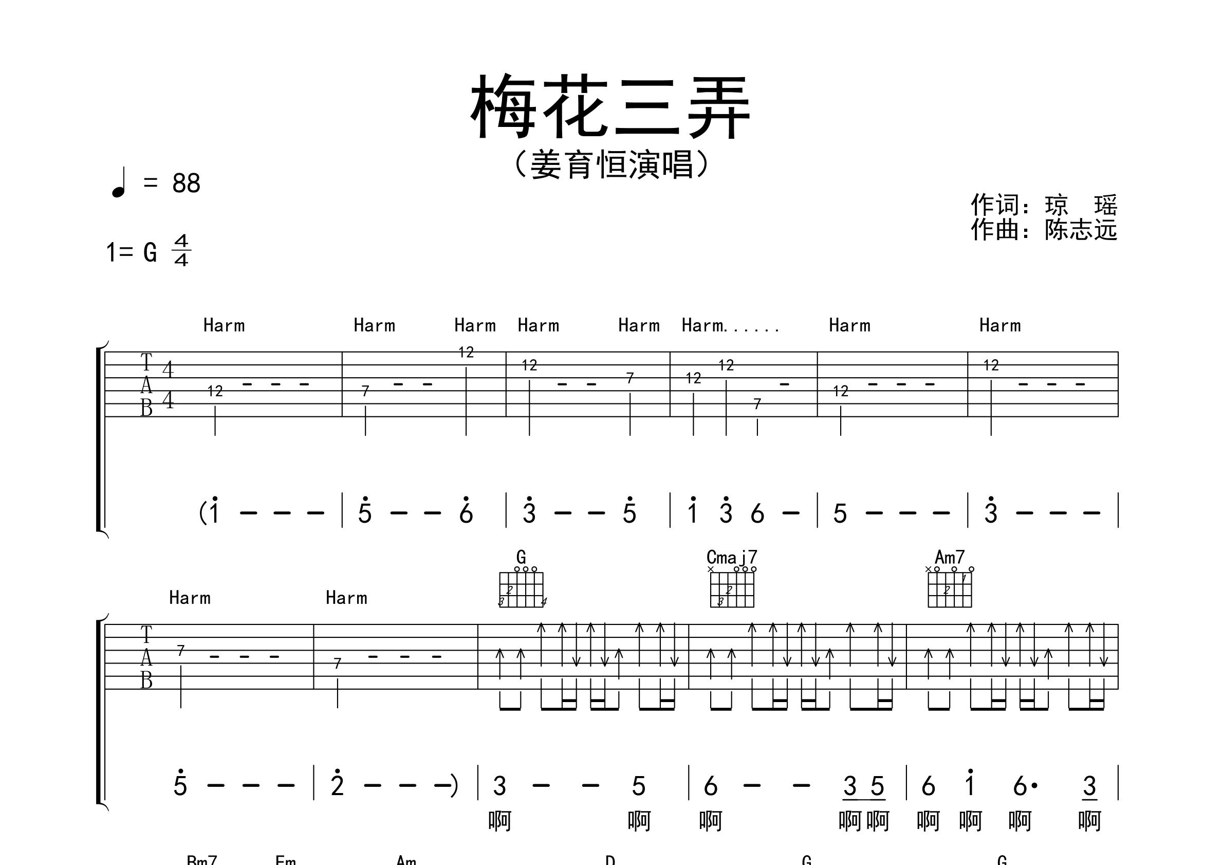 梅花三弄吉他谱预览图