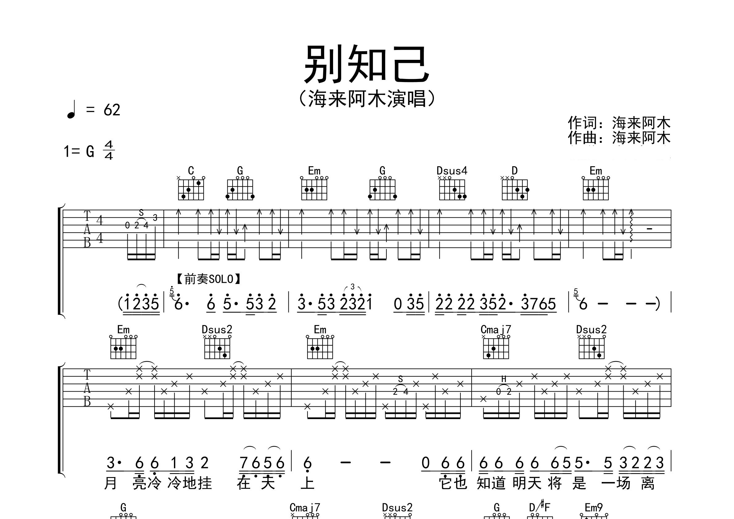 别知己吉他谱预览图