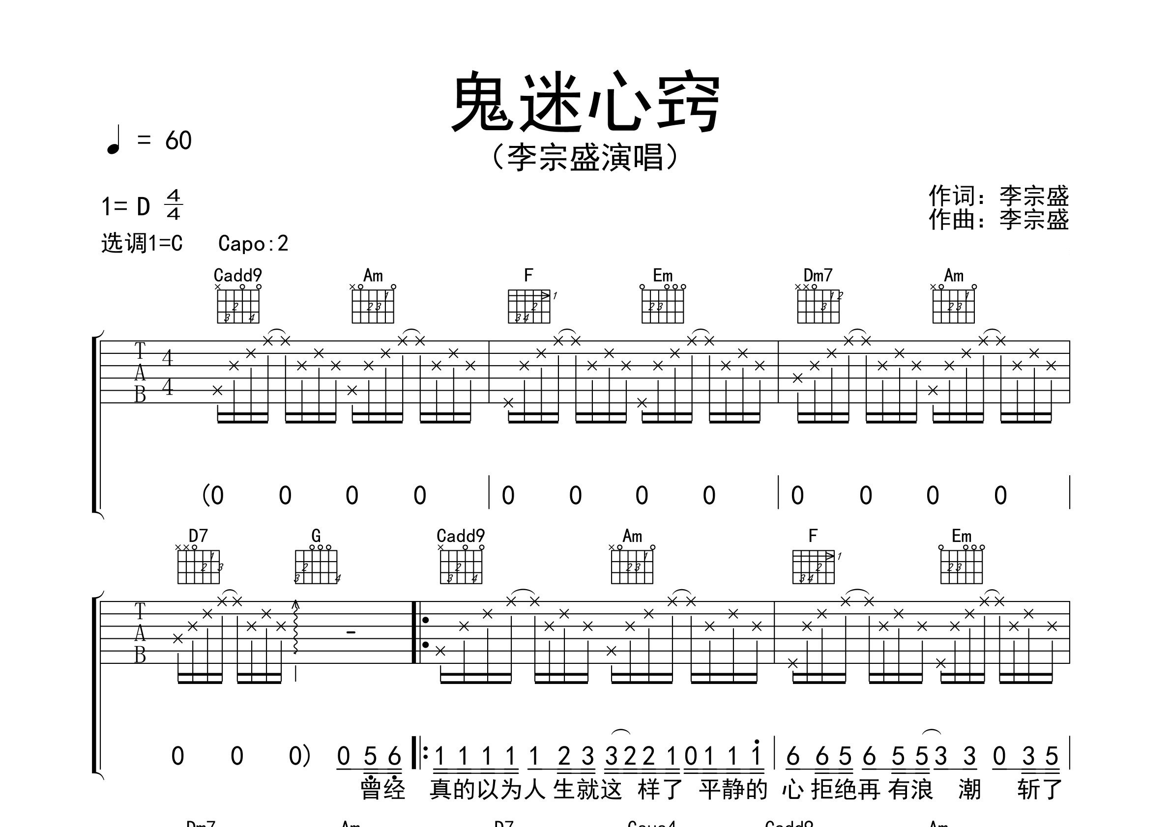 鬼迷心窍吉他谱预览图