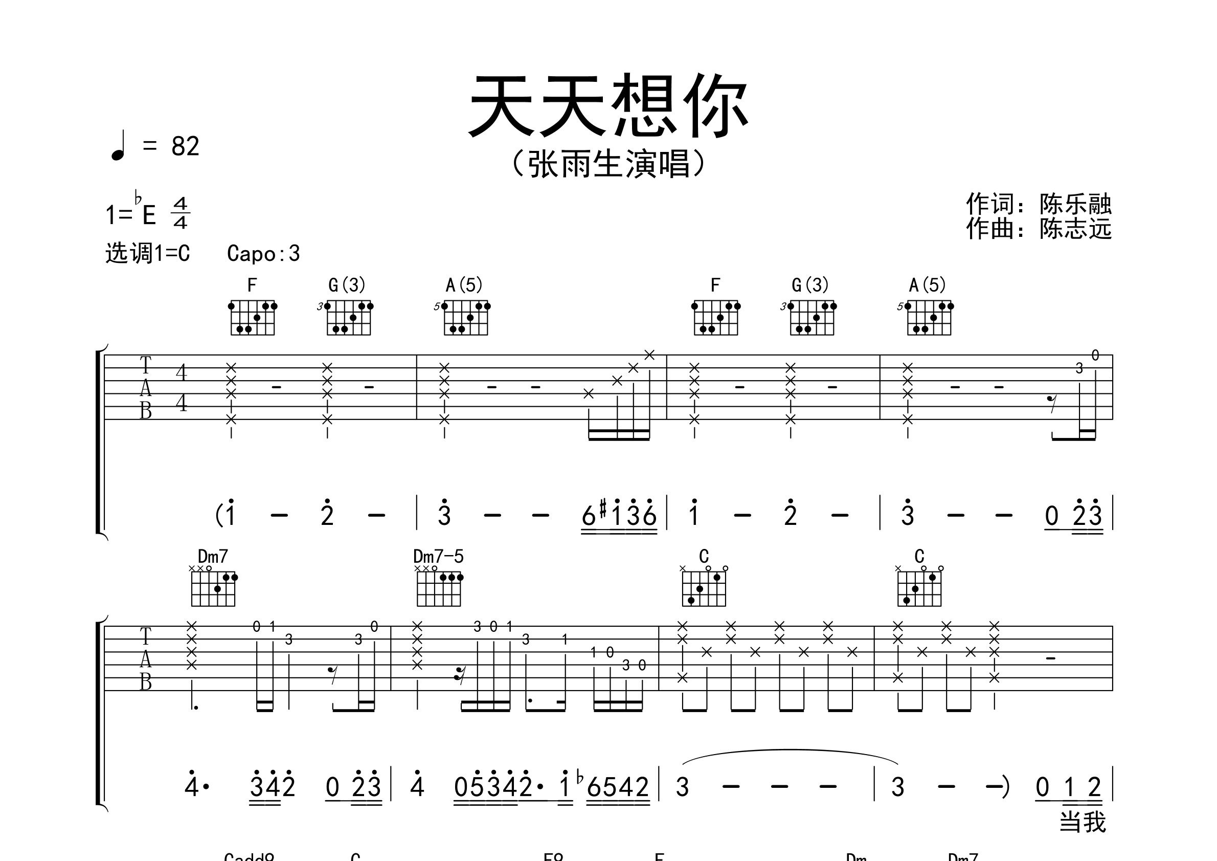 天天想你吉他谱预览图