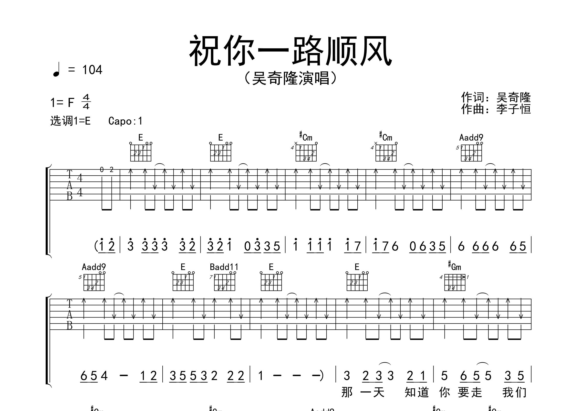 祝你一路顺风吉他谱预览图