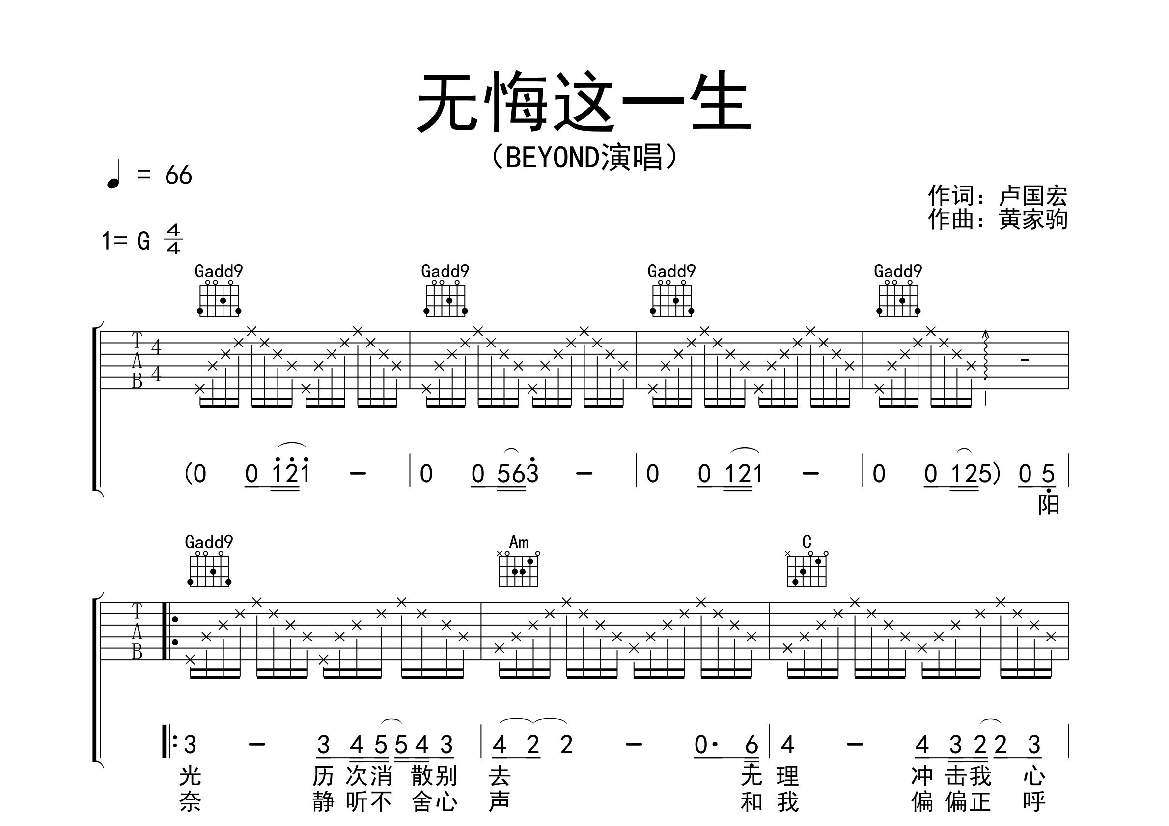无悔这一生吉他谱预览图