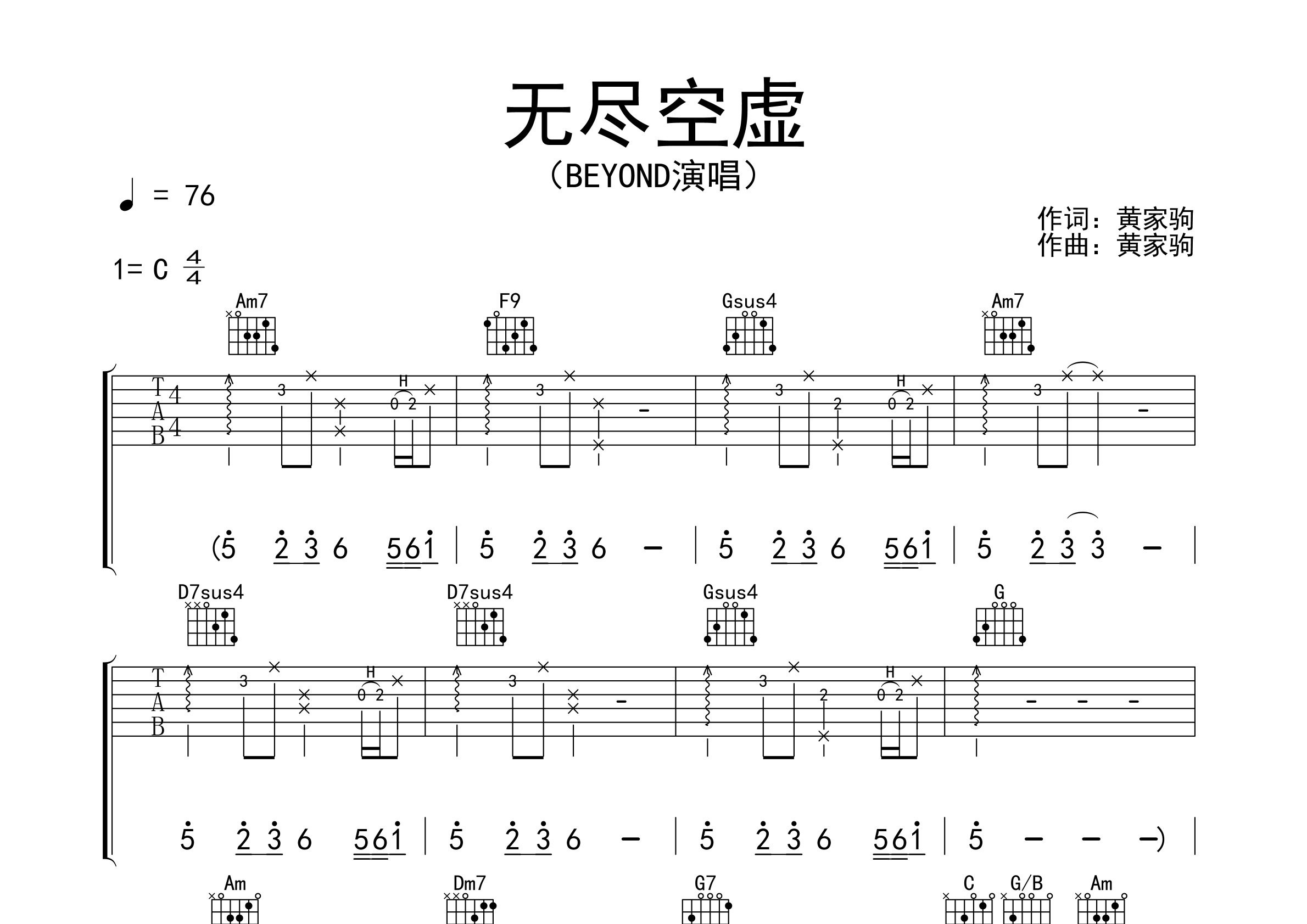 无尽空虚吉他谱预览图