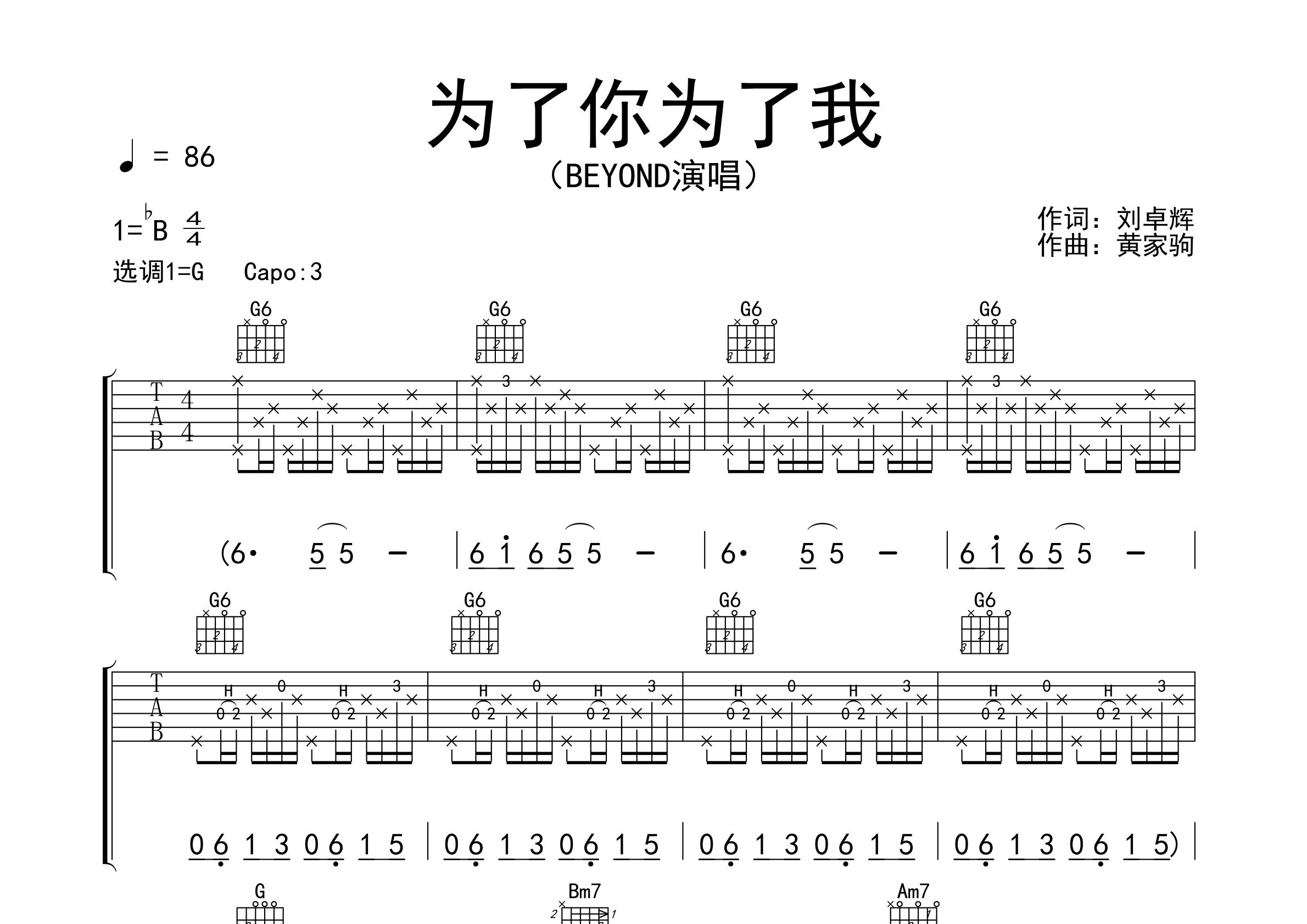 为了你为了我吉他谱预览图