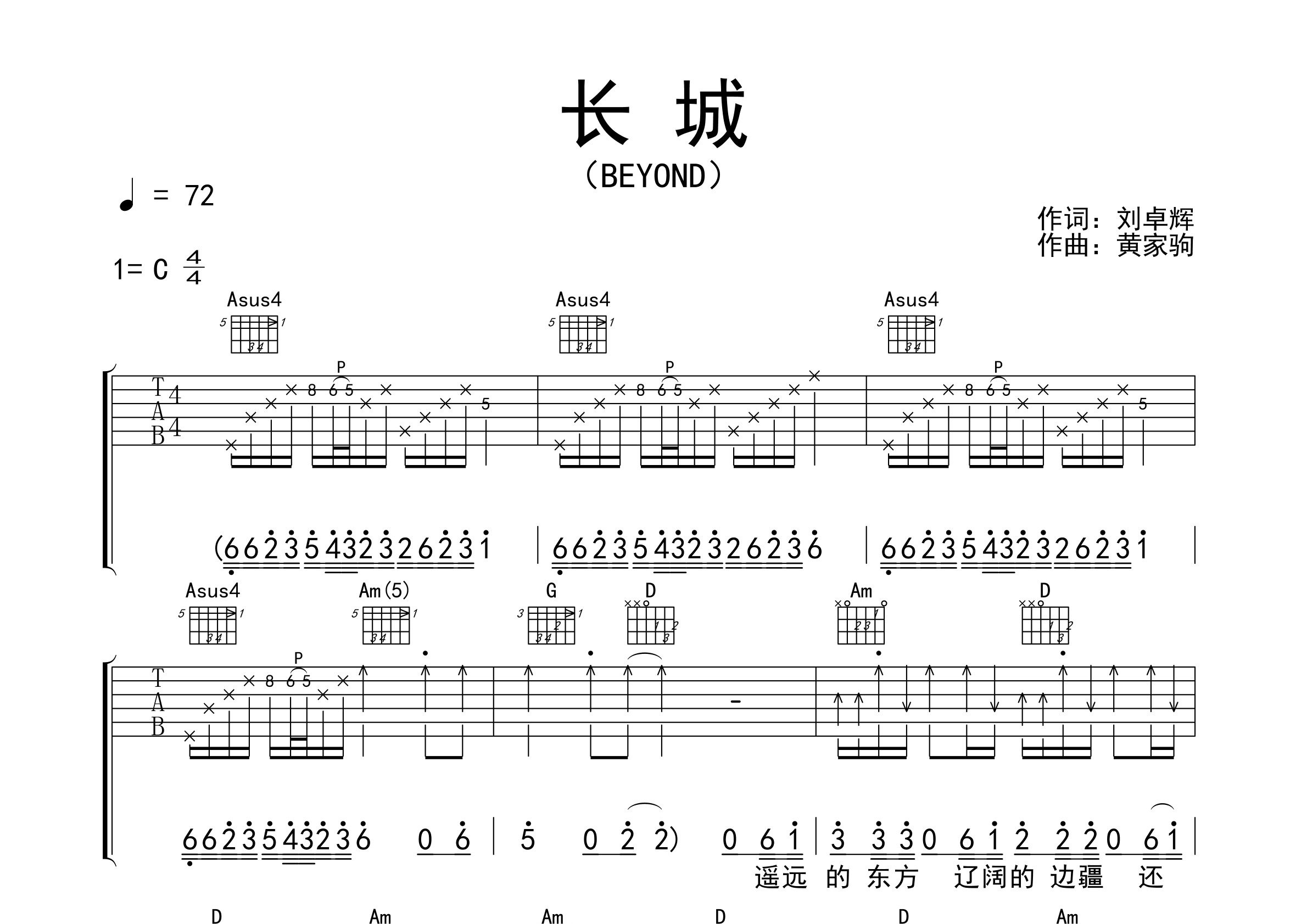 长城吉他谱预览图