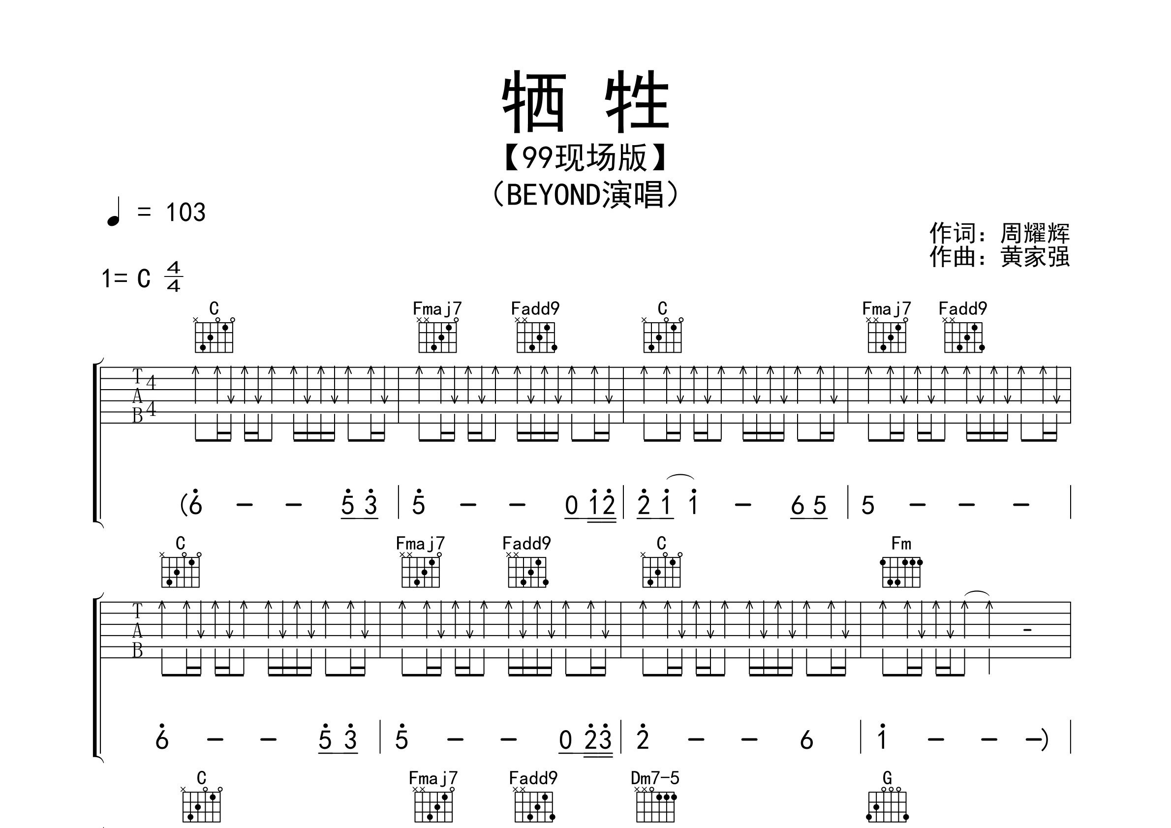 牺牲吉他谱预览图