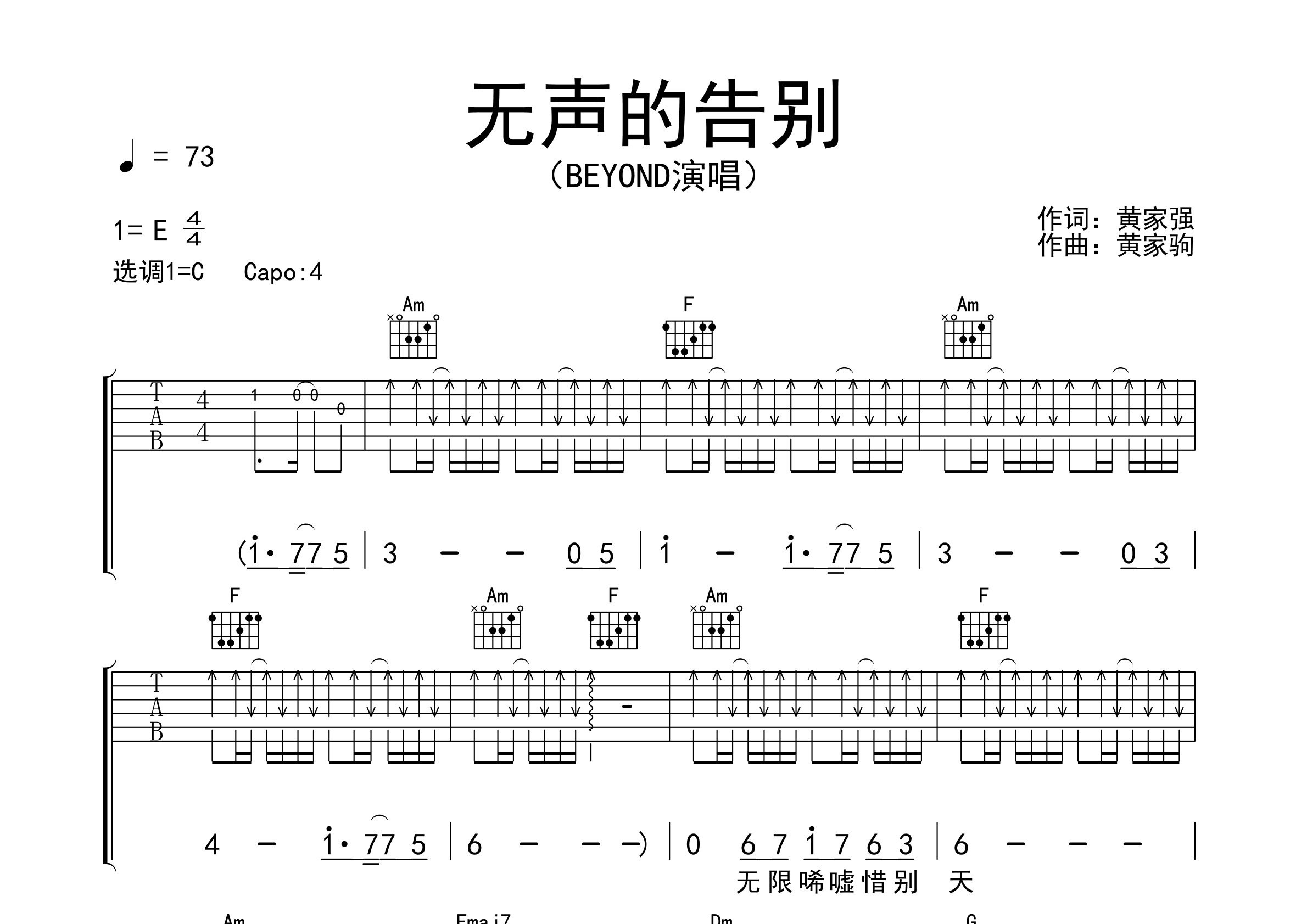 无声的告别吉他谱预览图