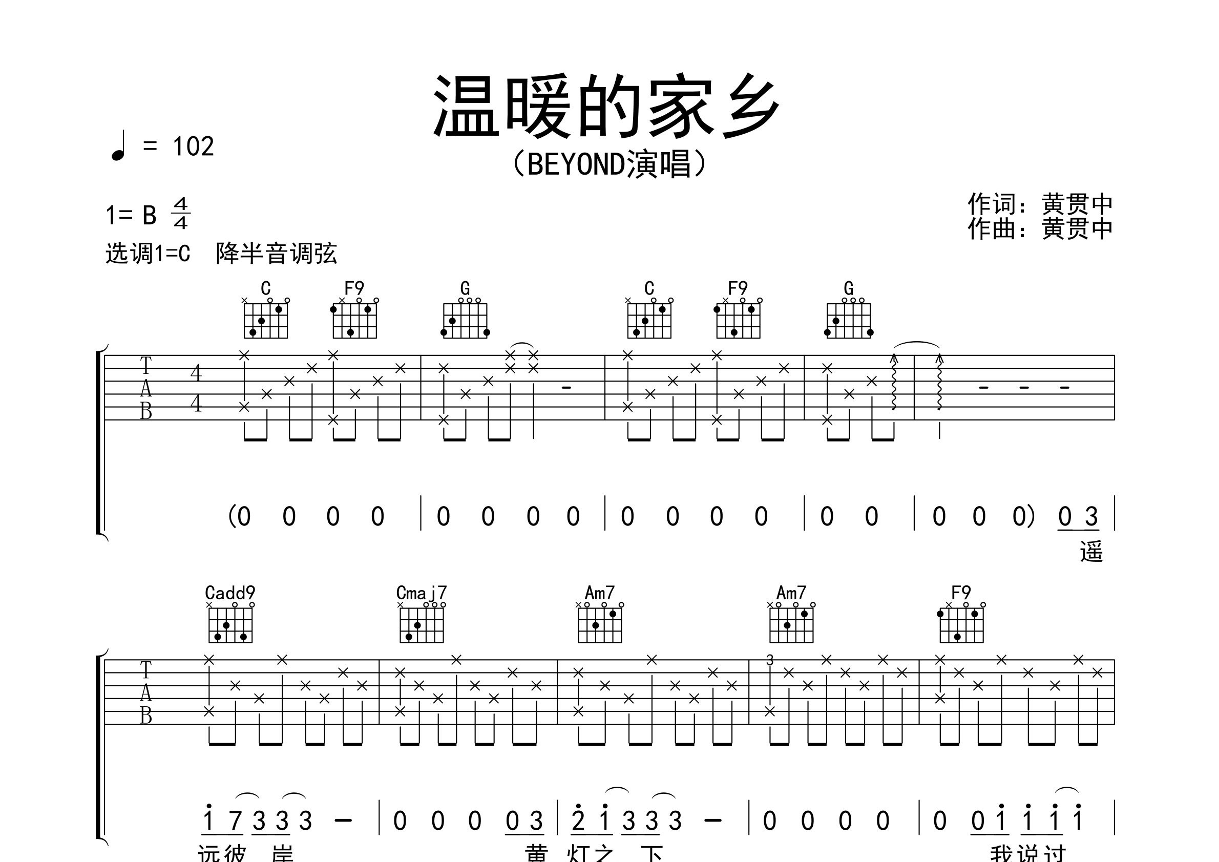 温暖的家乡吉他谱预览图