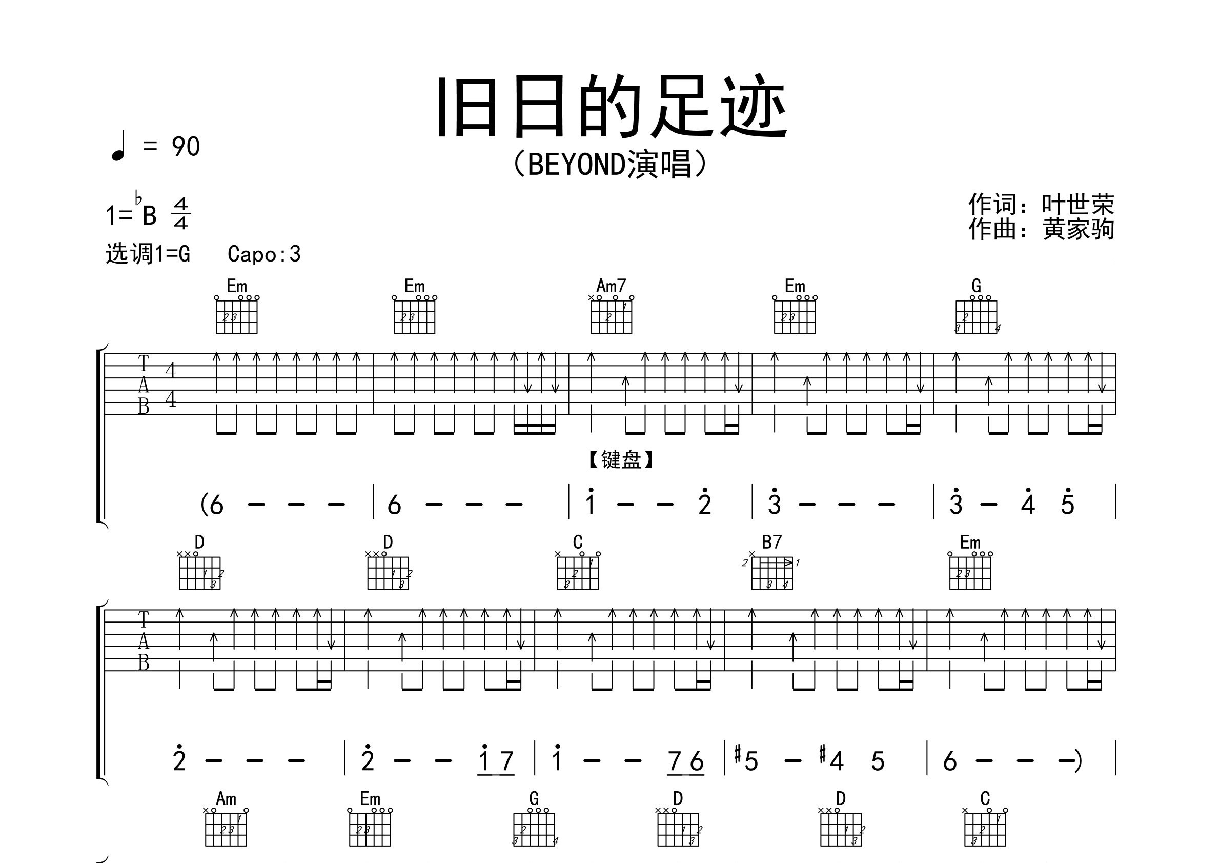 旧日的足迹吉他谱预览图