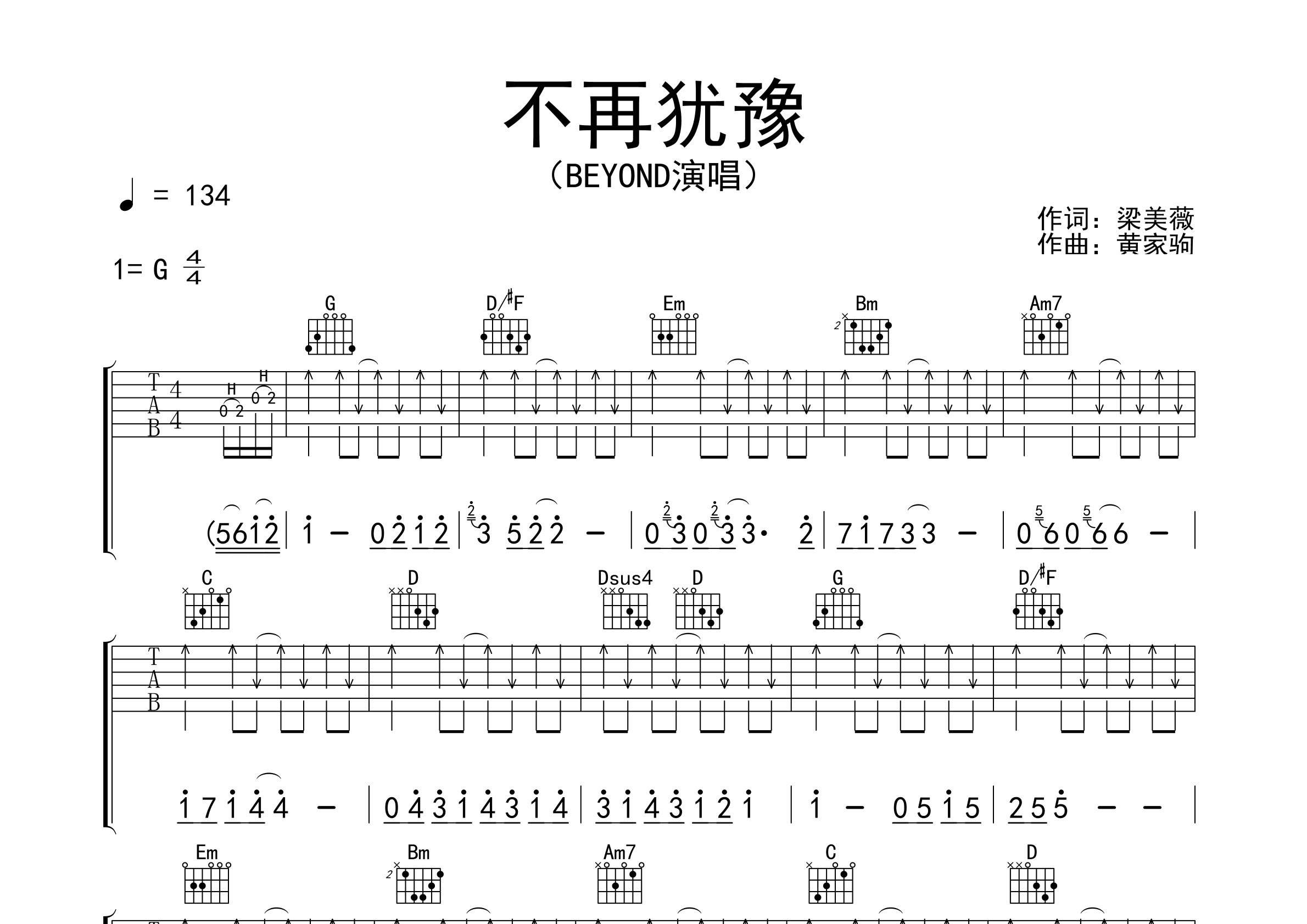 不再犹豫吉他谱预览图