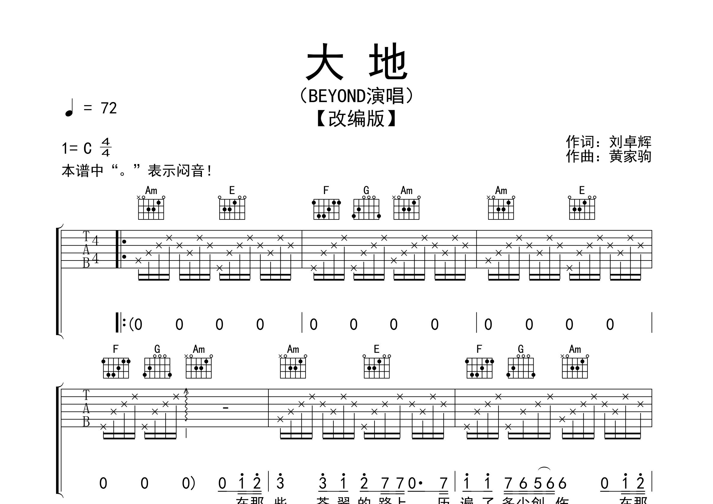 大地吉他谱预览图