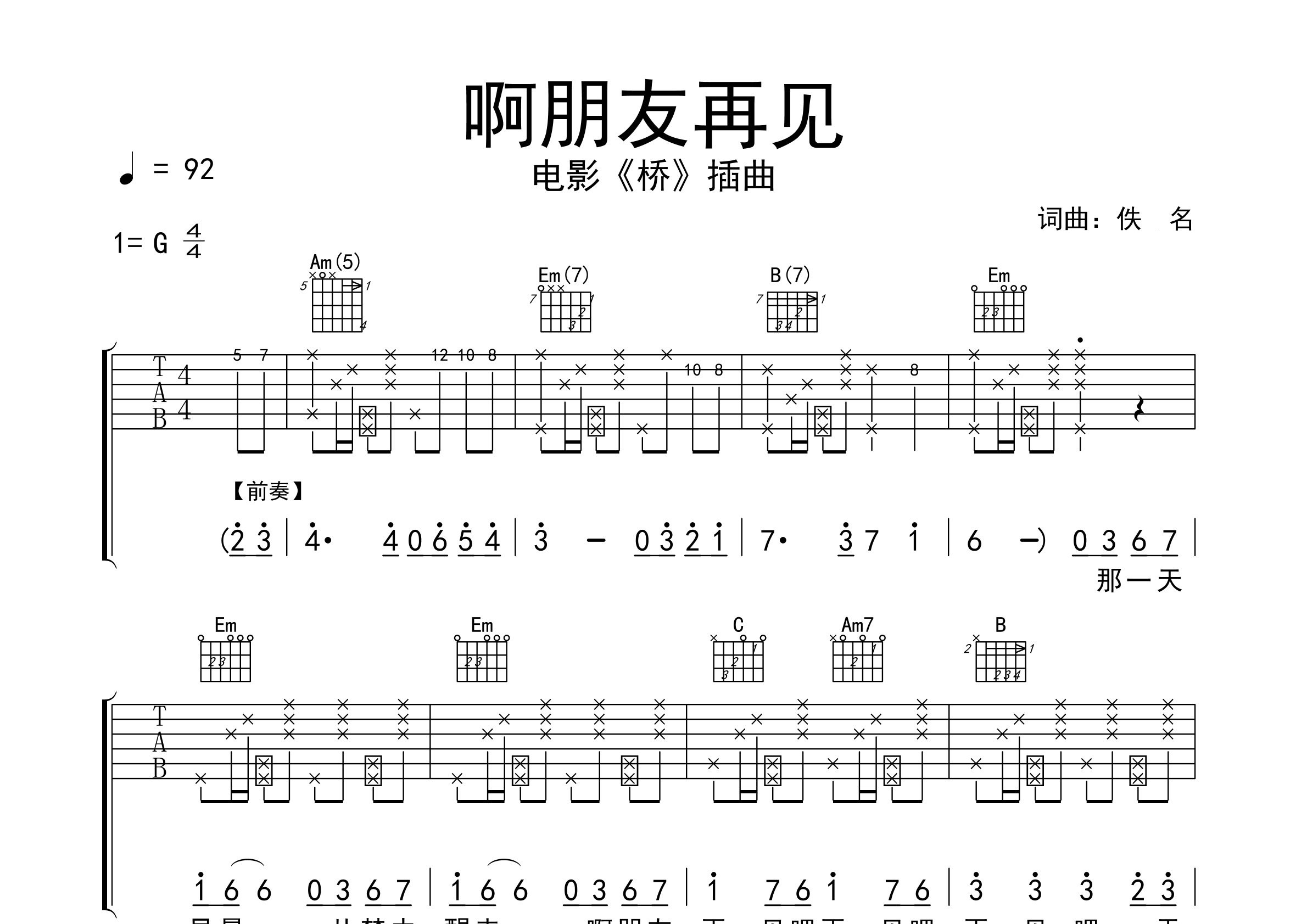 啊朋友再见吉他谱预览图