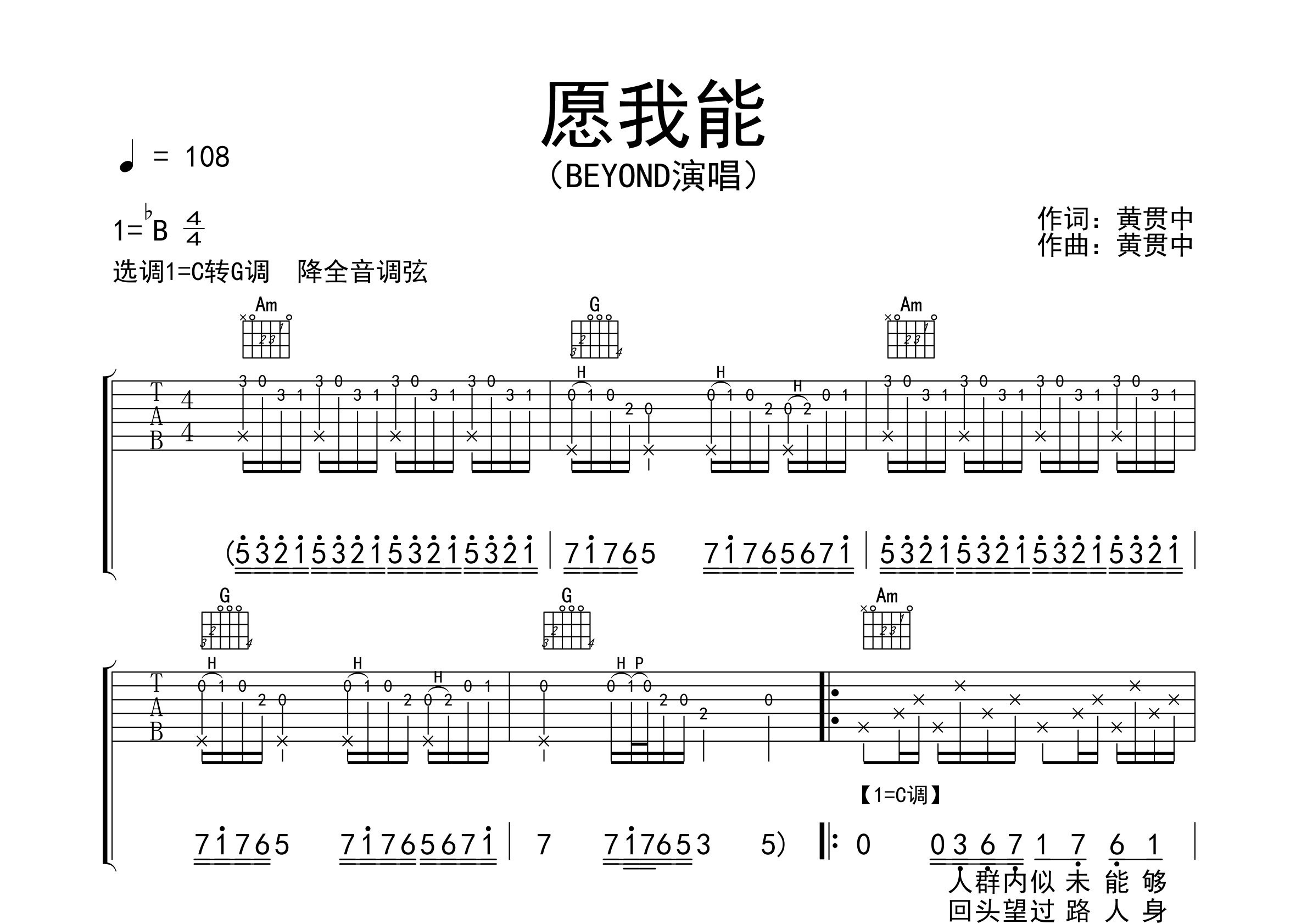 愿我能吉他谱预览图