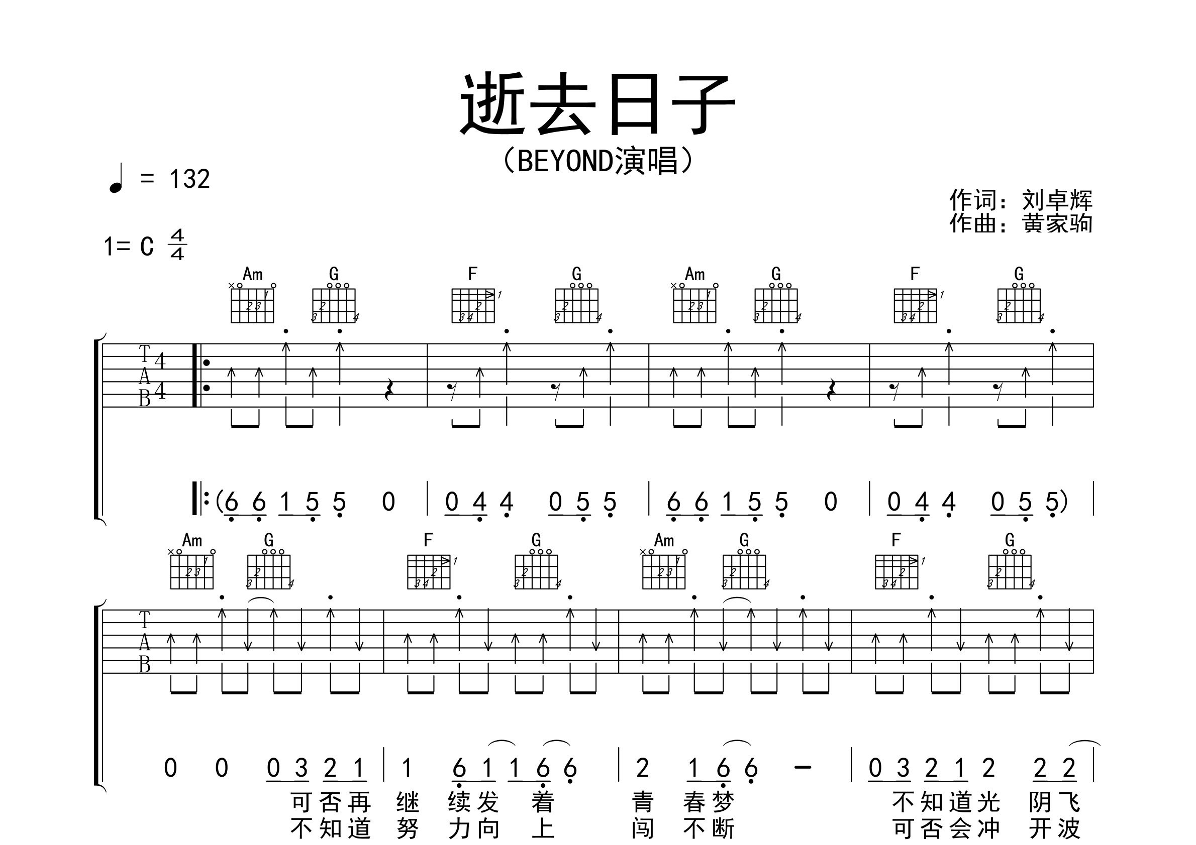 逝去日子吉他谱预览图