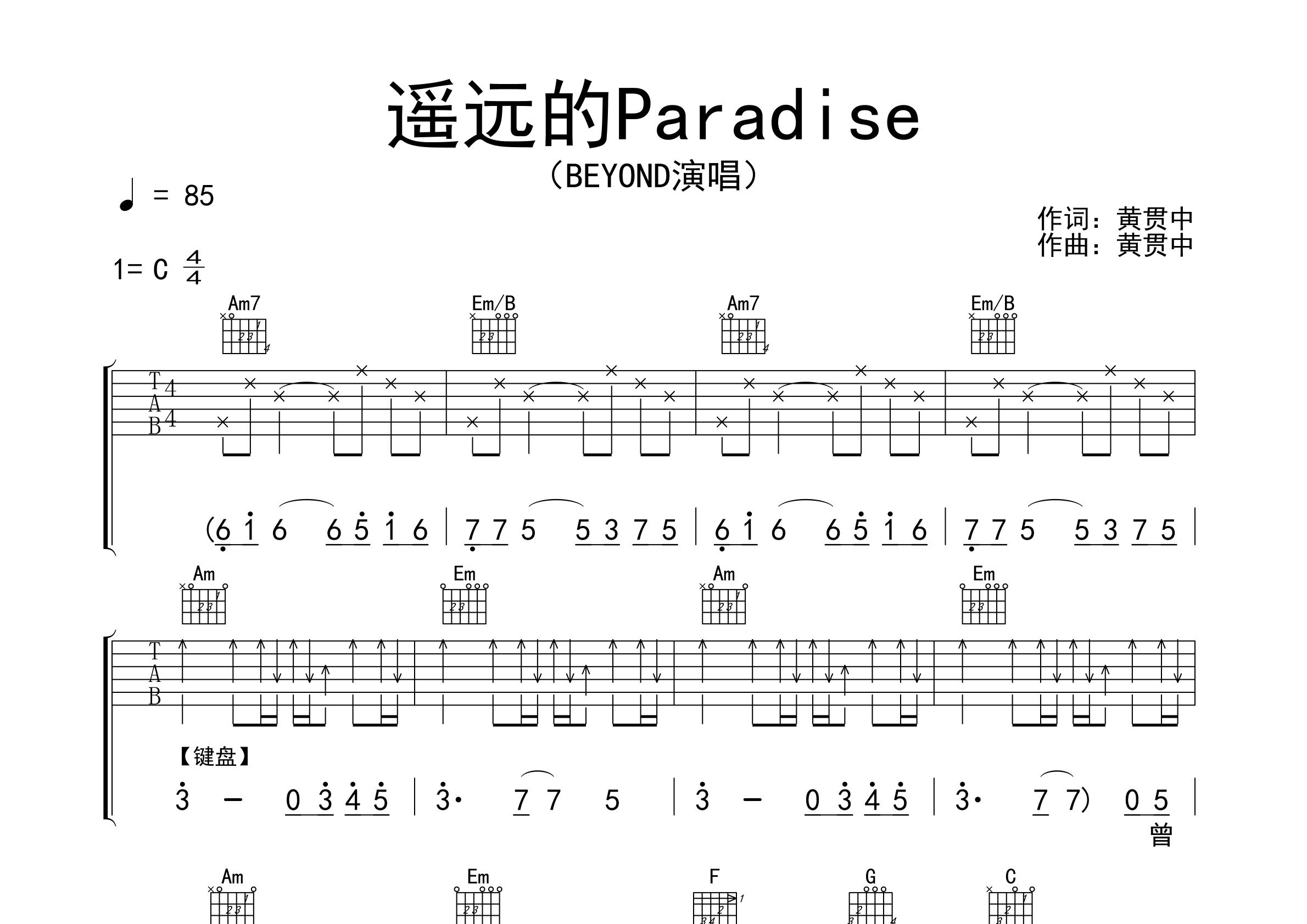 遥远的Paradise吉他谱预览图