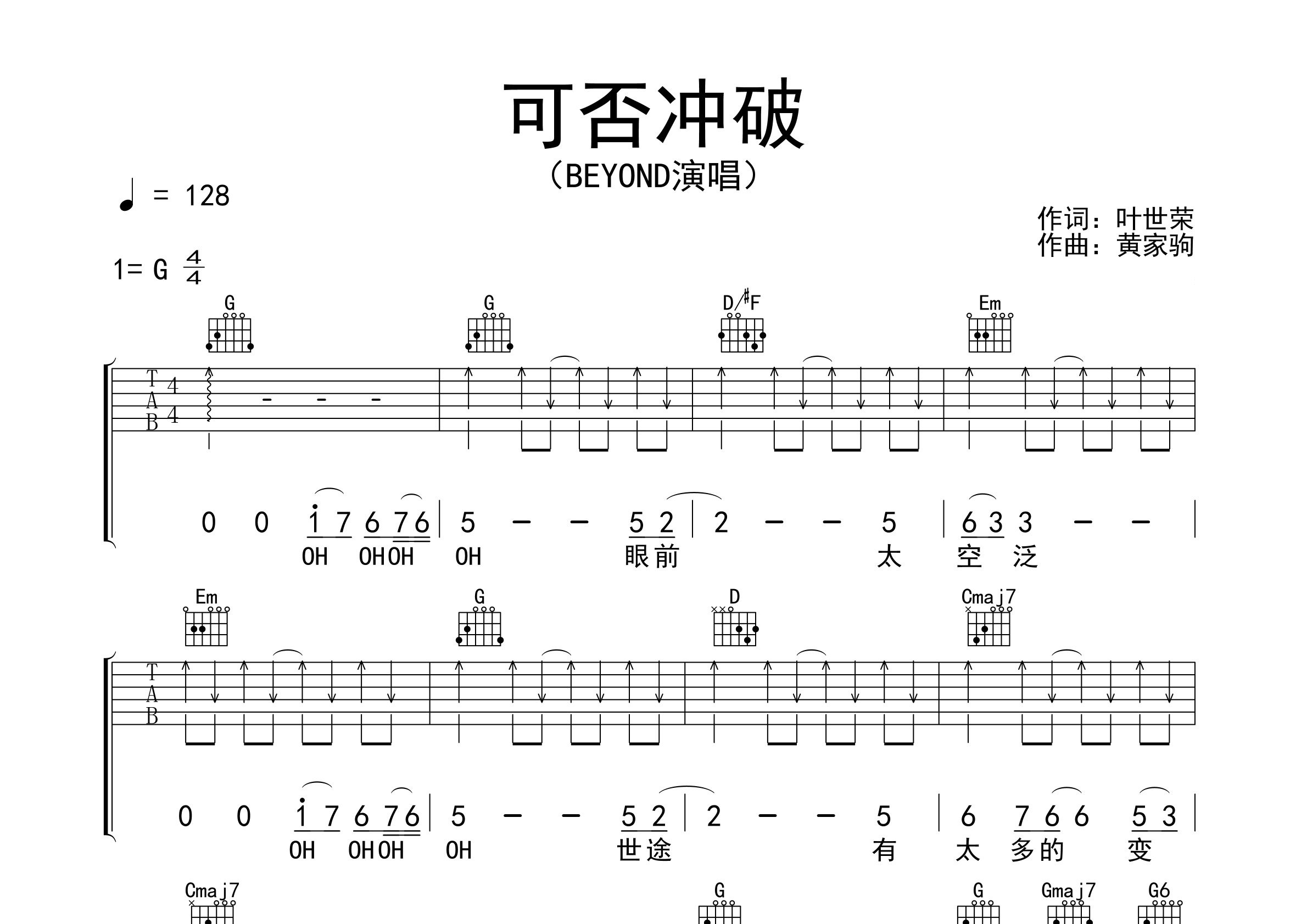 可否冲破吉他谱预览图