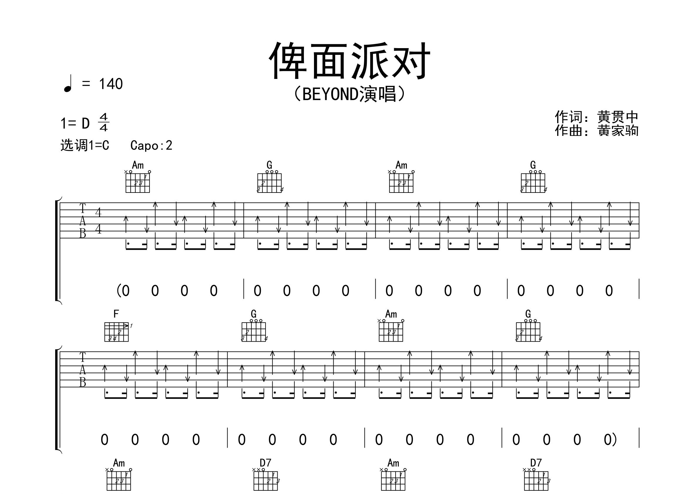 俾面派对吉他谱预览图