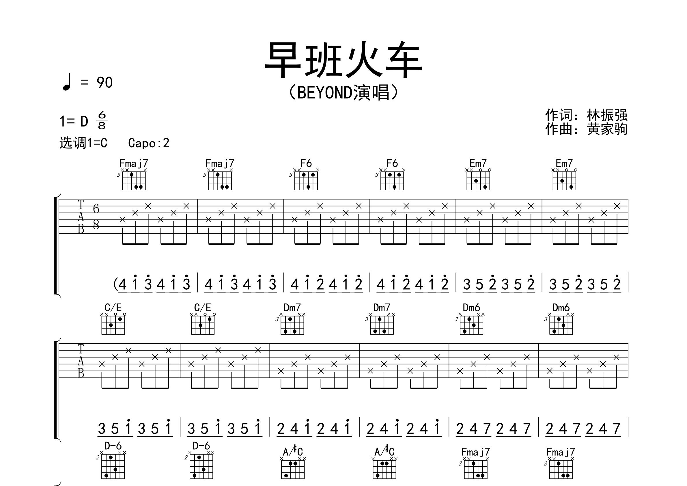 早班火车吉他谱预览图