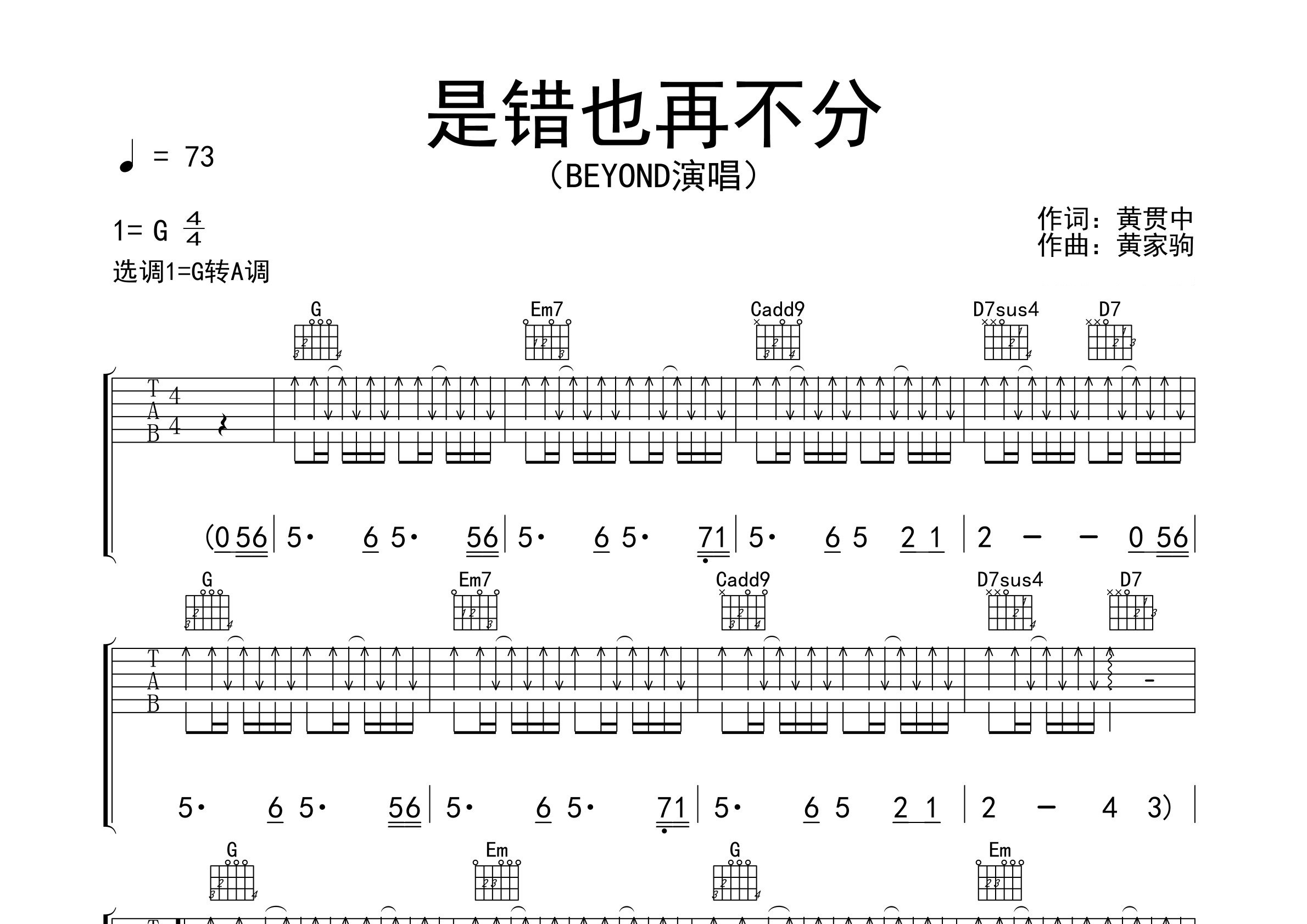 是错也再不分吉他谱预览图