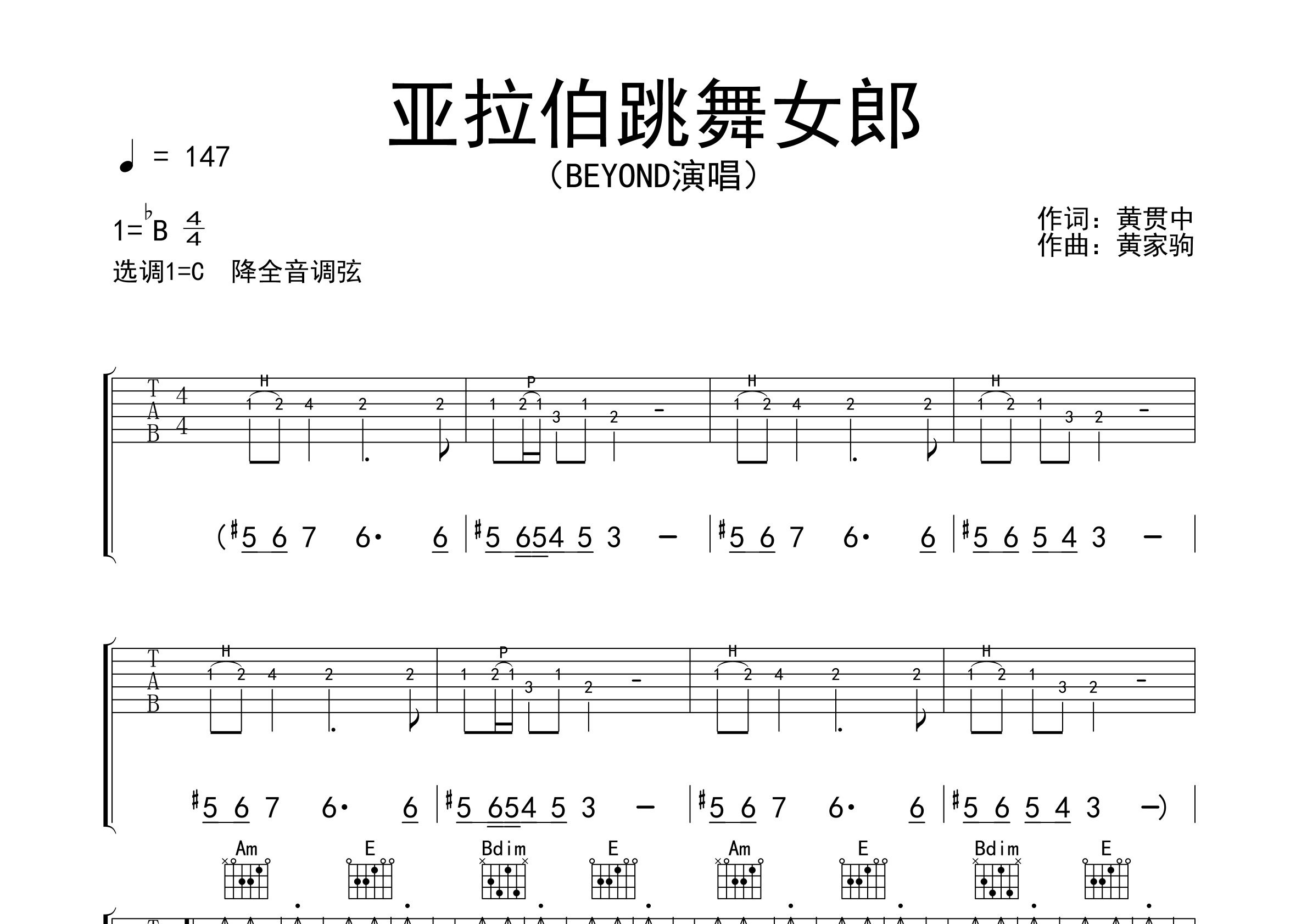 亚拉伯跳舞女郎吉他谱预览图