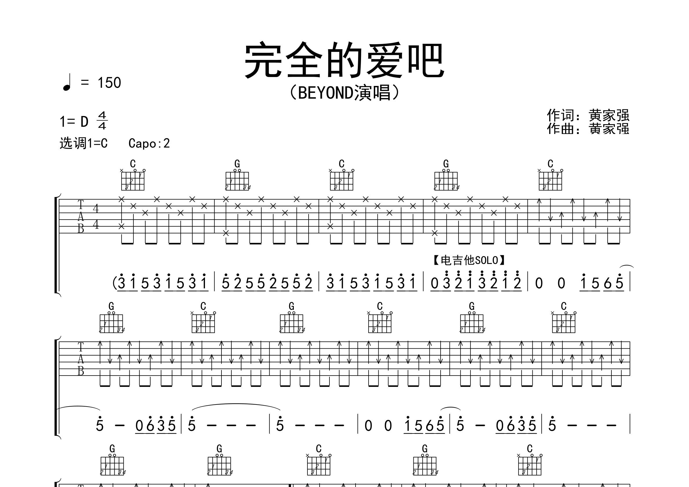 完全的爱吧吉他谱预览图