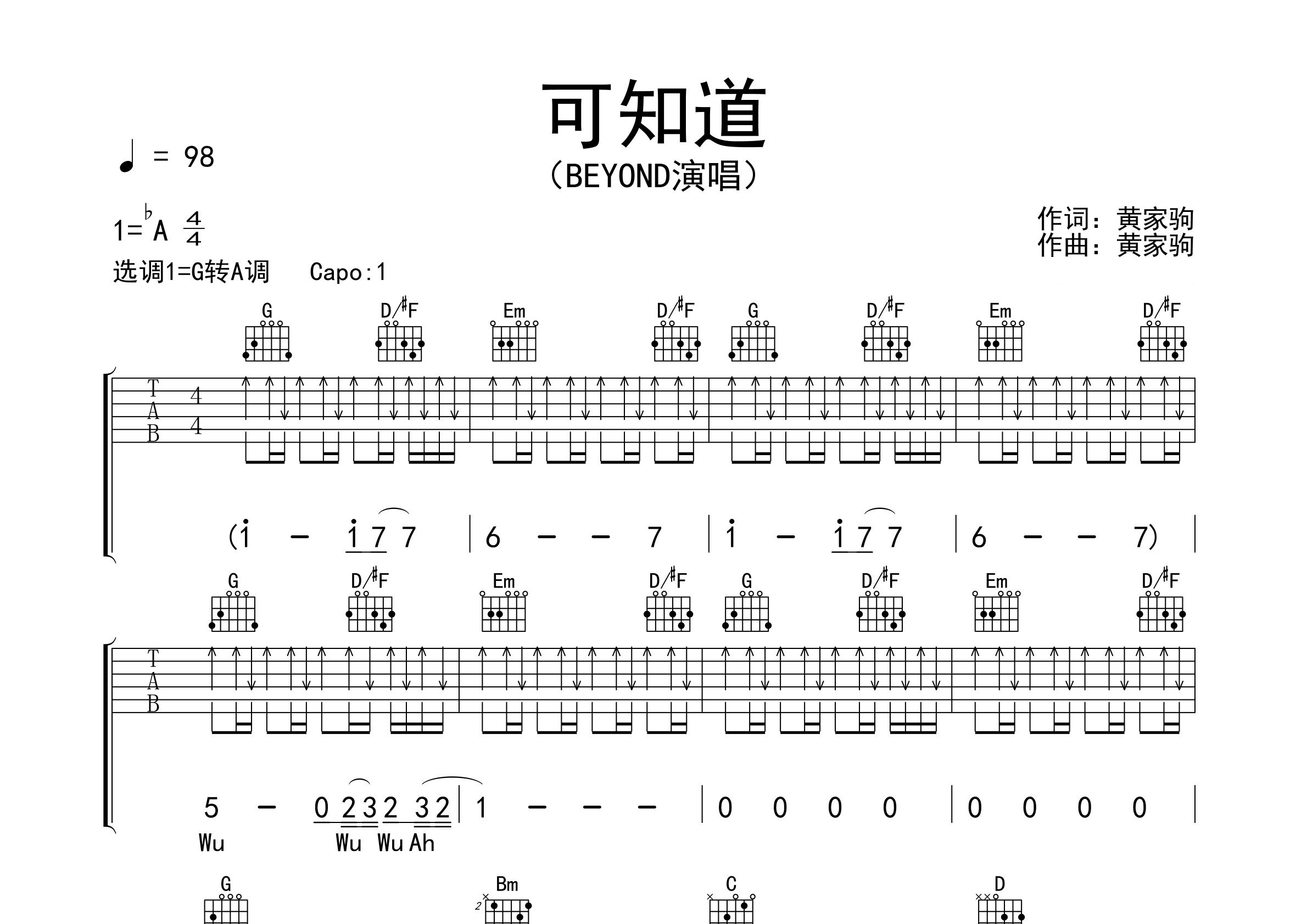 可知道吉他谱预览图
