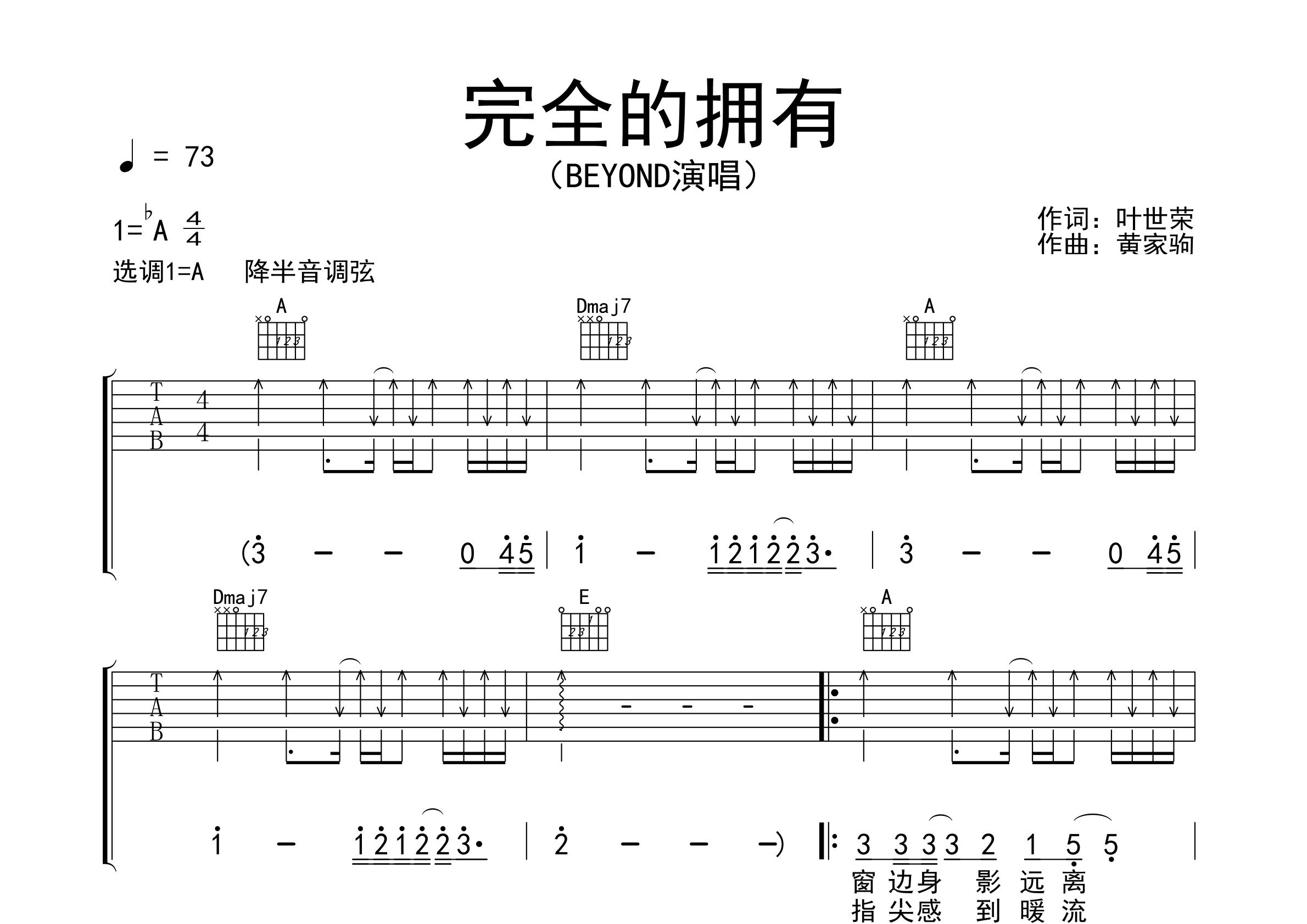 完全的拥有吉他谱预览图